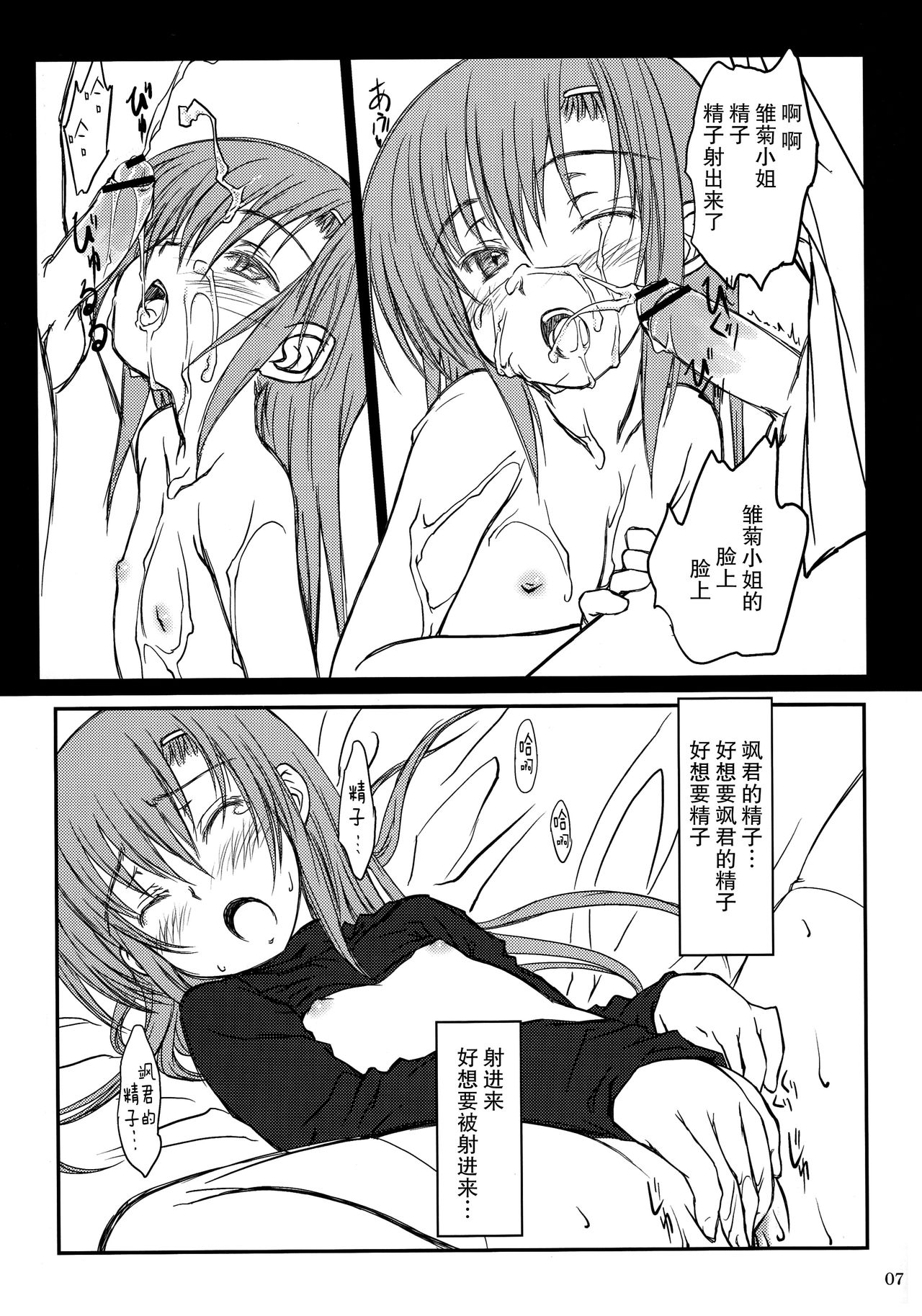 HINA-CAN!! page 7 full