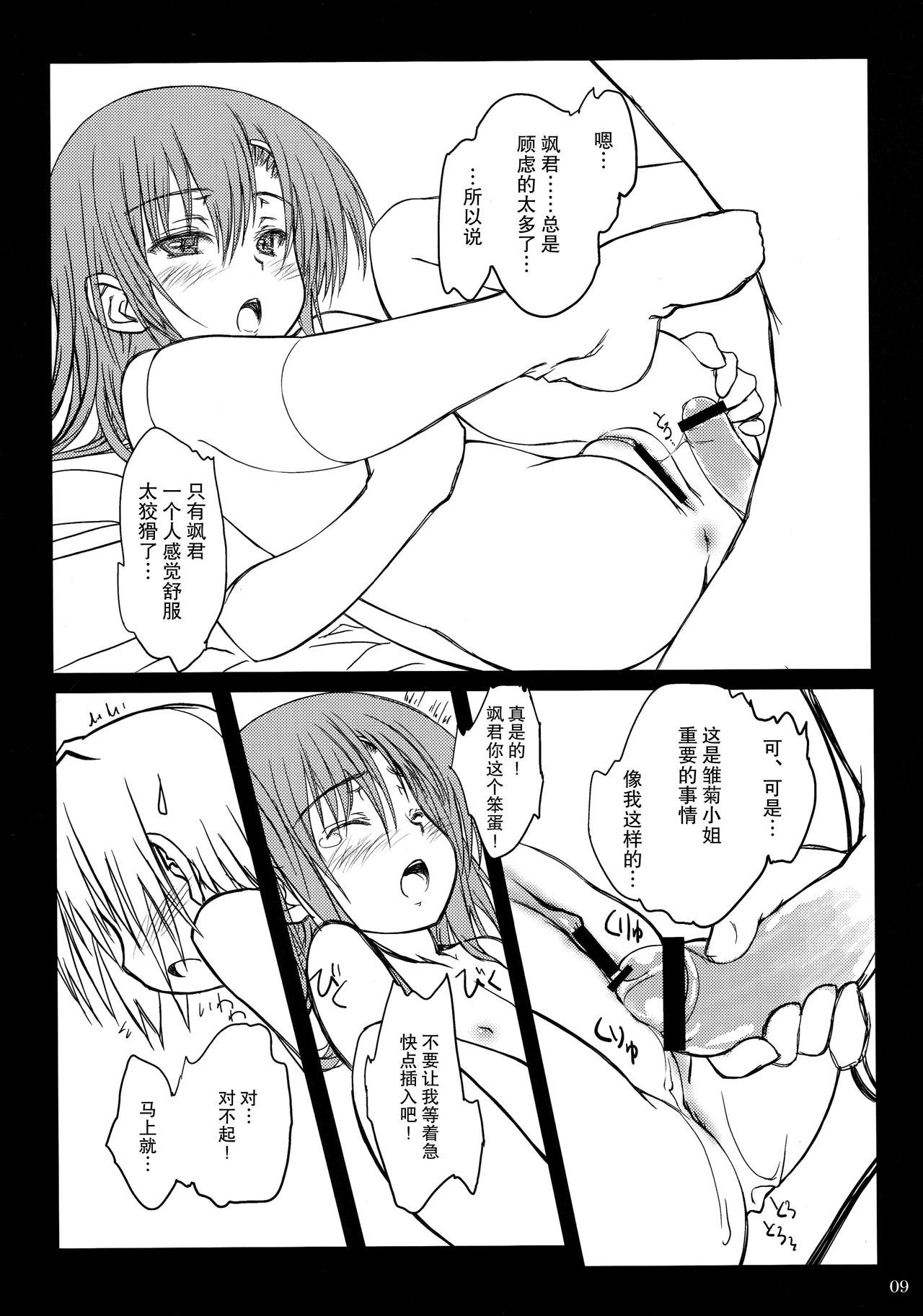 HINA-CAN!! page 9 full