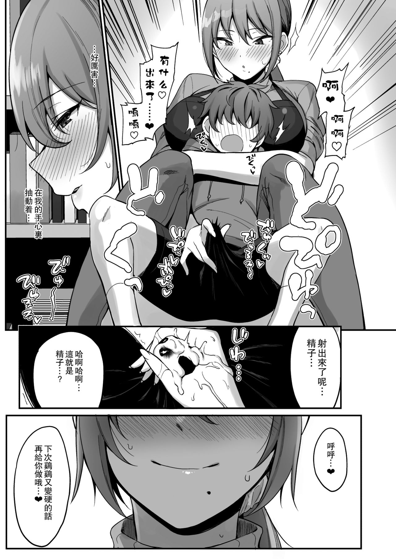 Furuhonya no Onee-san to | 和舊書店的大姐姐 page 10 full