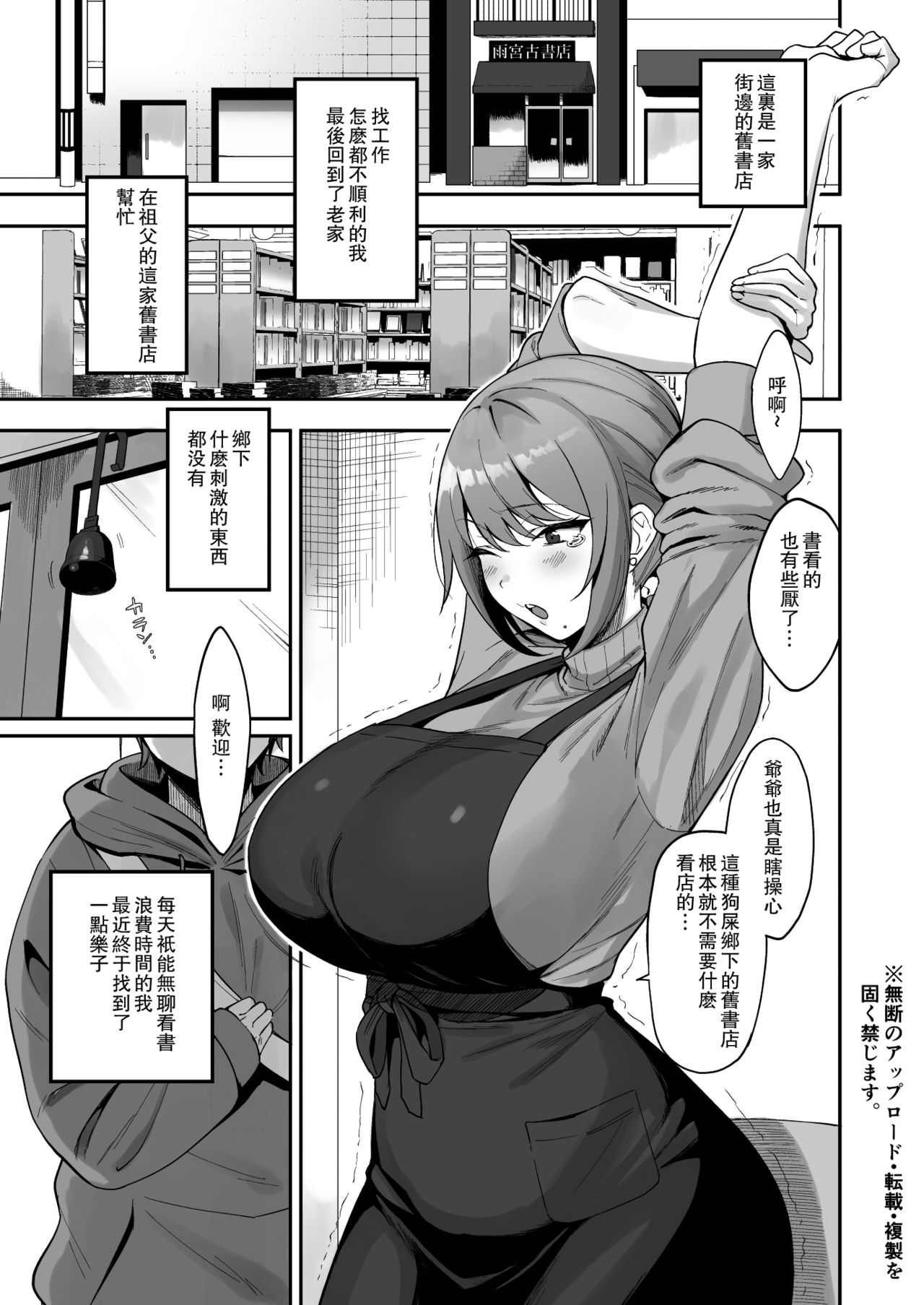 Furuhonya no Onee-san to | 和舊書店的大姐姐 page 2 full