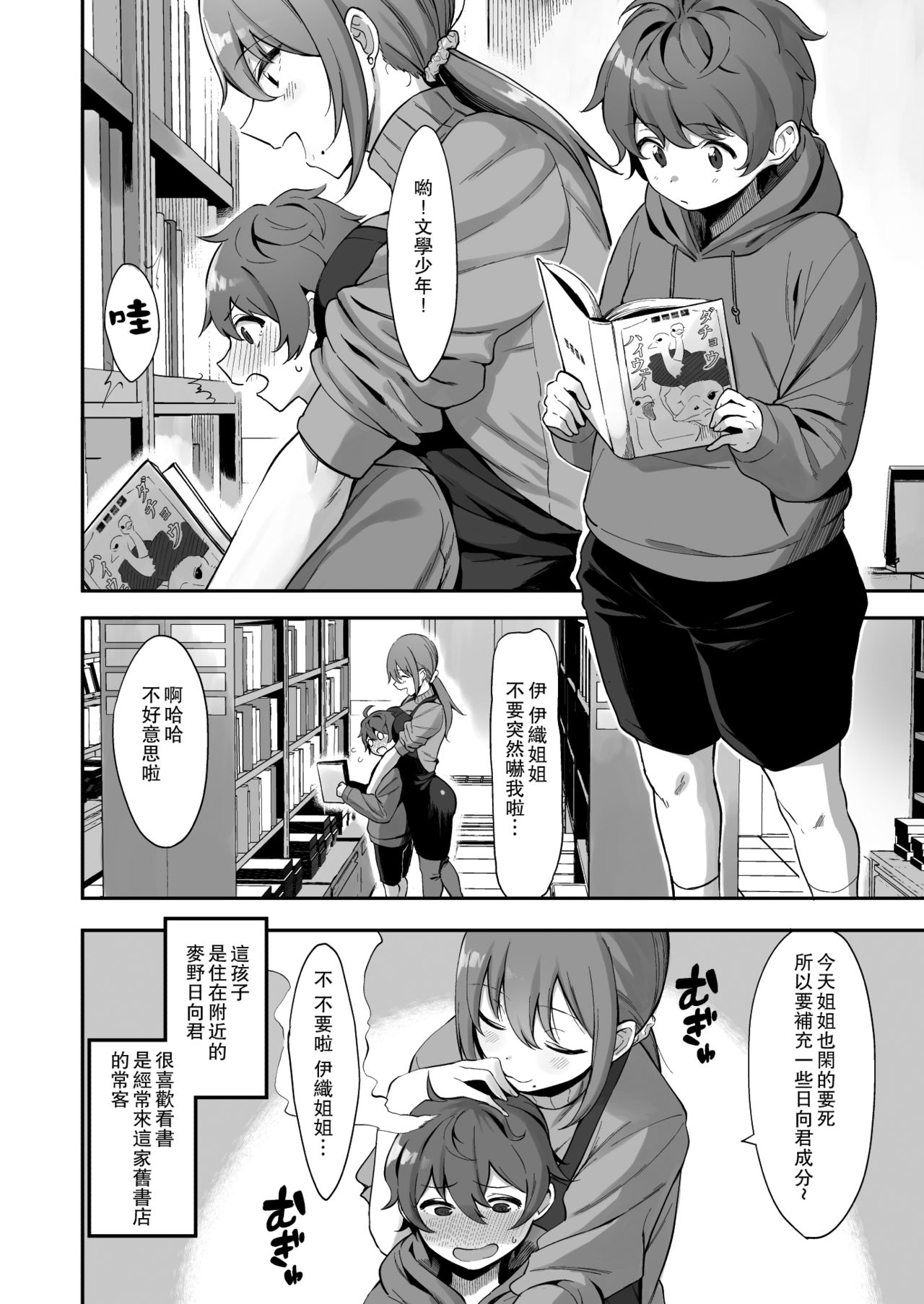 Furuhonya no Onee-san to | 和舊書店的大姐姐 page 3 full
