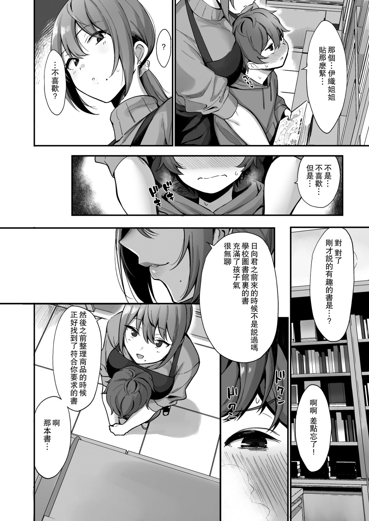 Furuhonya no Onee-san to | 和舊書店的大姐姐 page 5 full