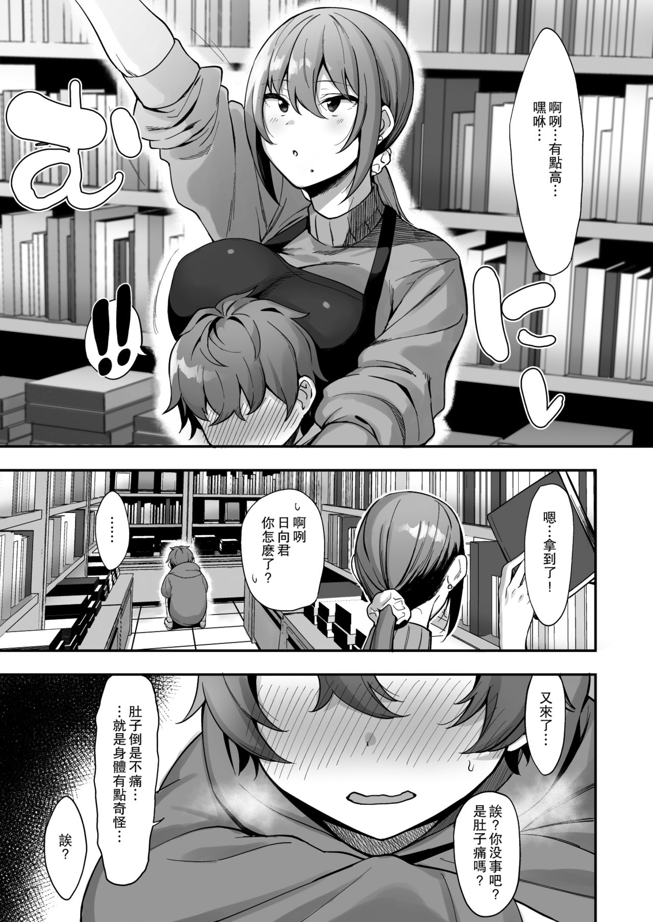 Furuhonya no Onee-san to | 和舊書店的大姐姐 page 6 full