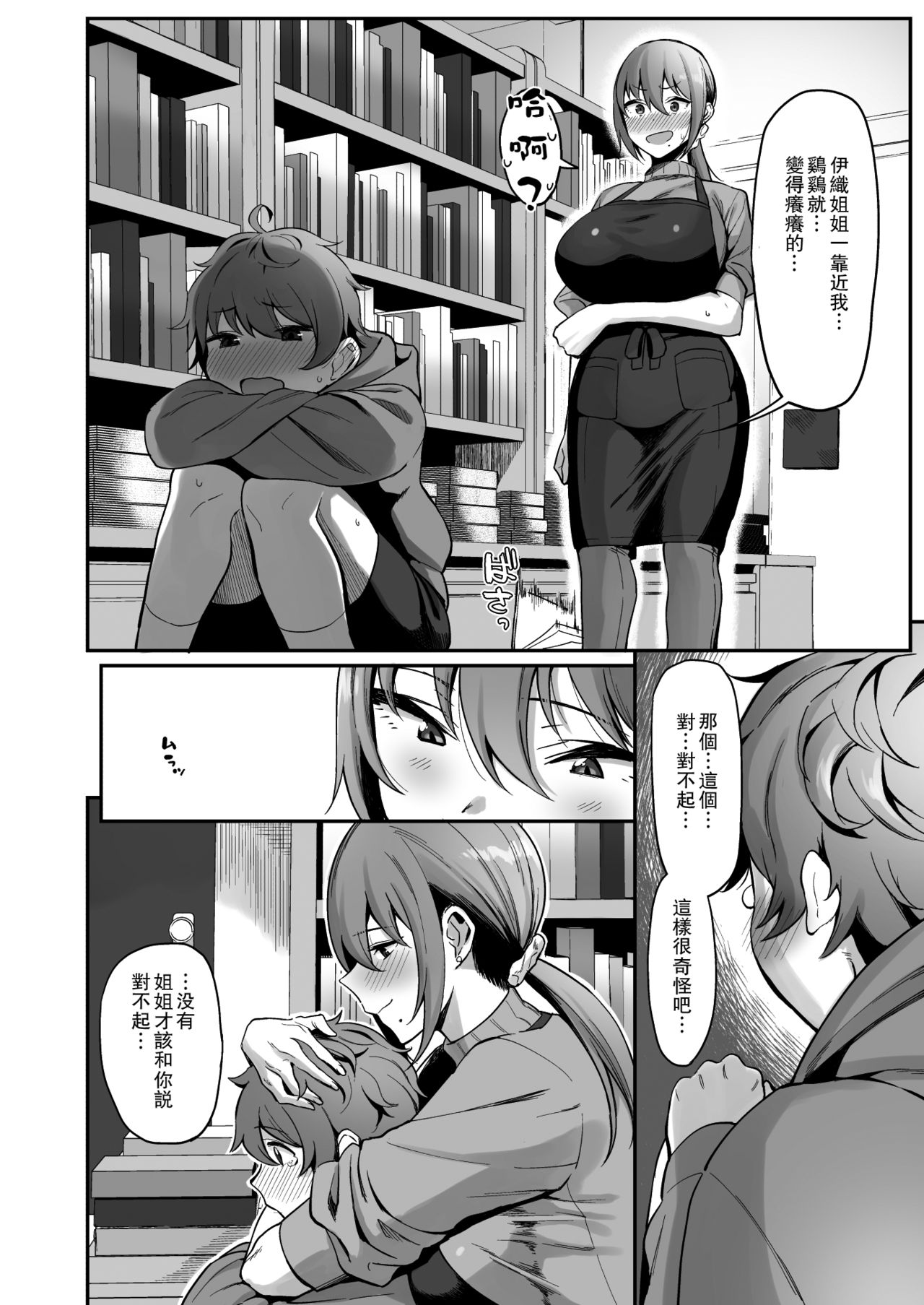 Furuhonya no Onee-san to | 和舊書店的大姐姐 page 7 full