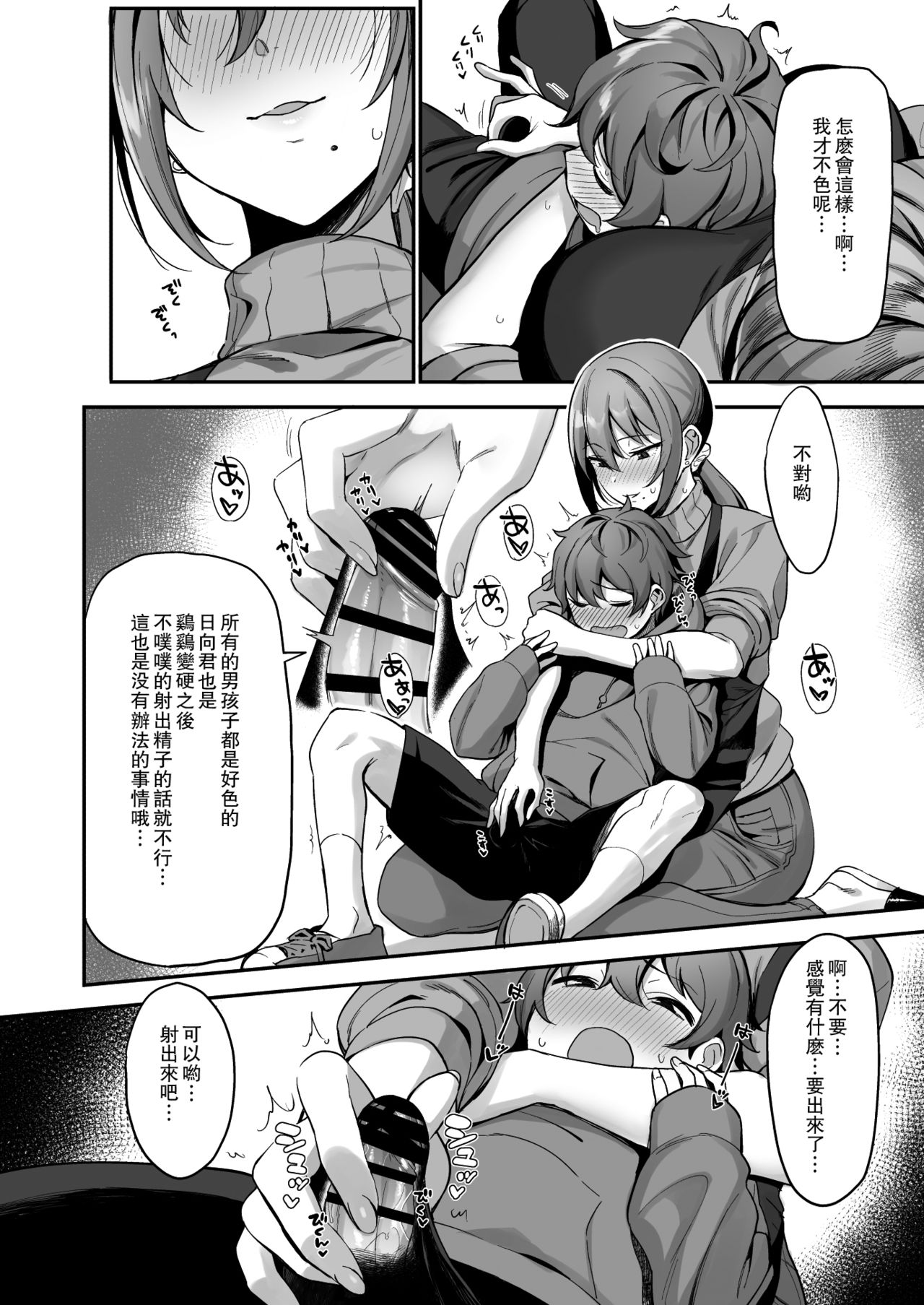 Furuhonya no Onee-san to | 和舊書店的大姐姐 page 9 full