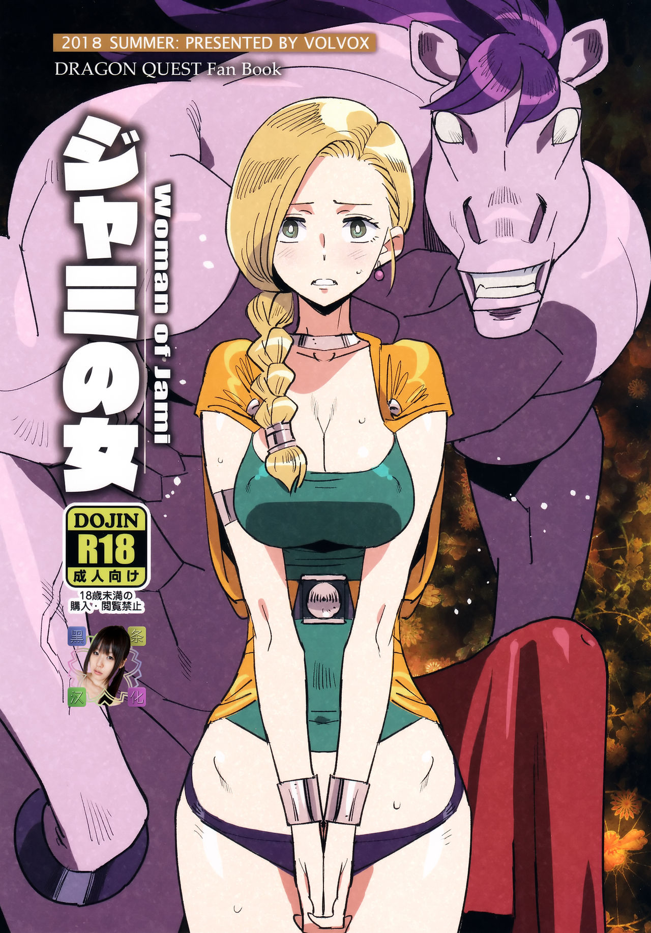 Jami no Onna - Woman of Jami page 1 full