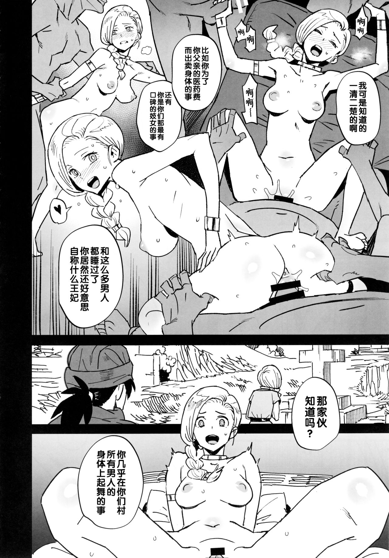 Jami no Onna - Woman of Jami page 7 full