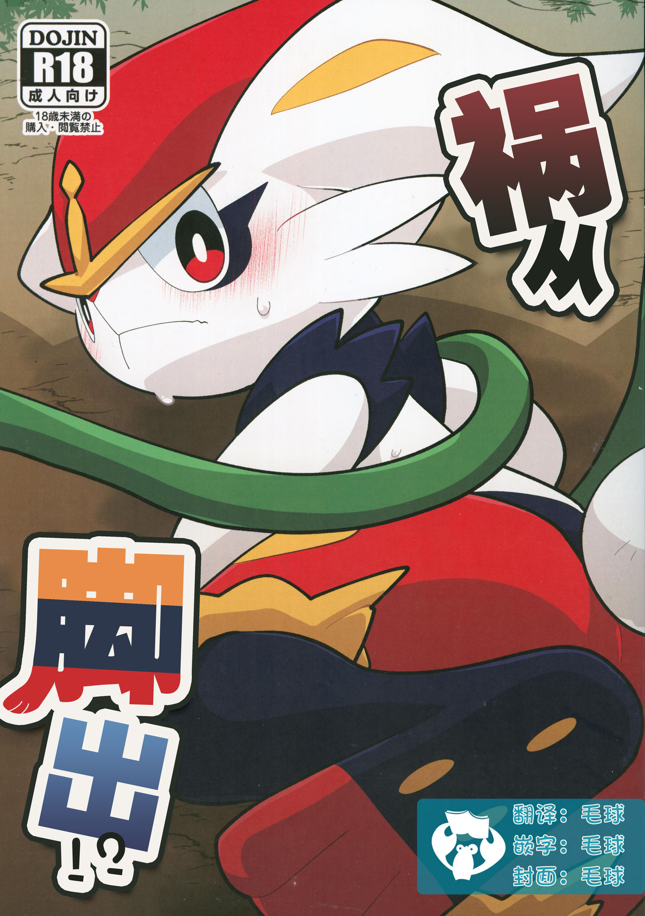 Ashi wa Wazawai no Gen!? | 祸从脚出!? page 1 full