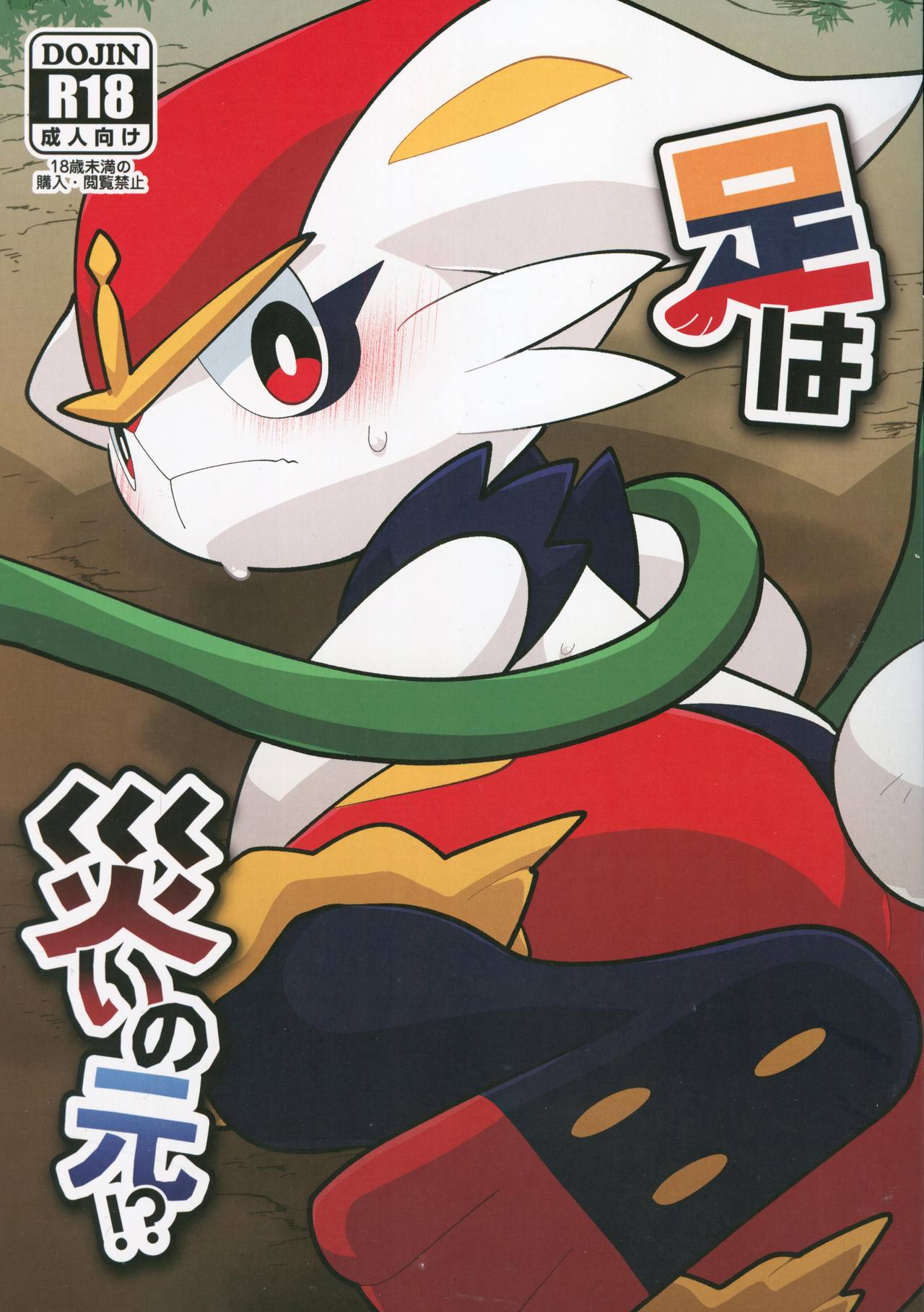 Ashi wa Wazawai no Gen!? | 祸从脚出!? page 2 full