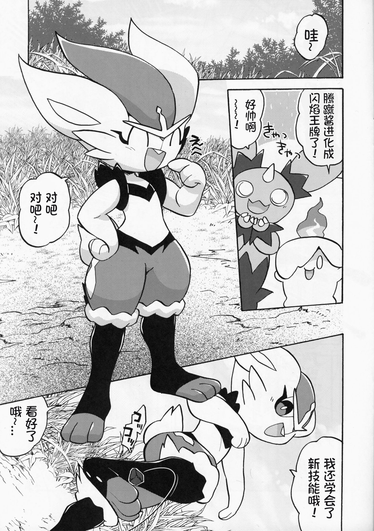 Ashi wa Wazawai no Gen!? | 祸从脚出!? page 3 full