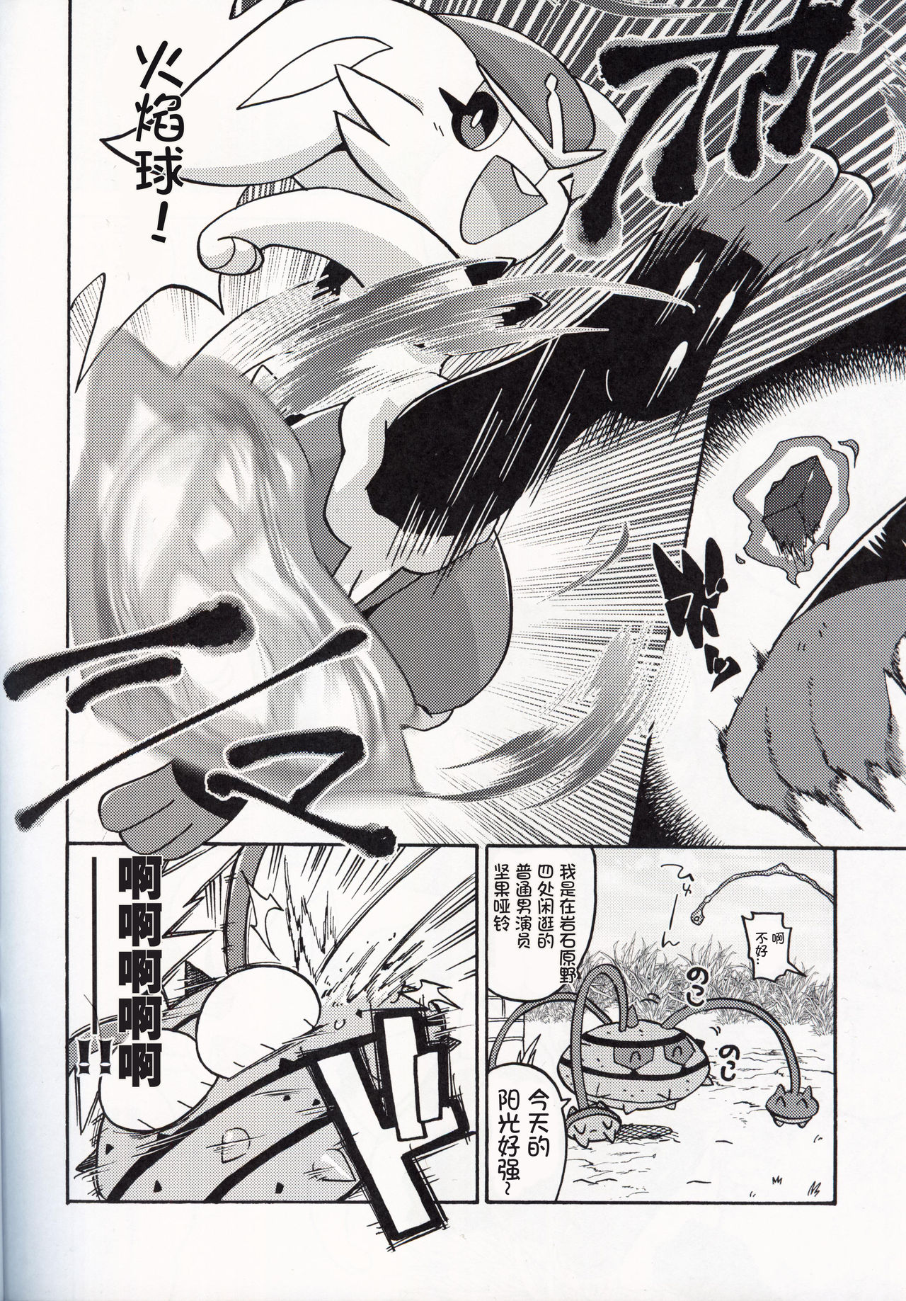 Ashi wa Wazawai no Gen!? | 祸从脚出!? page 4 full