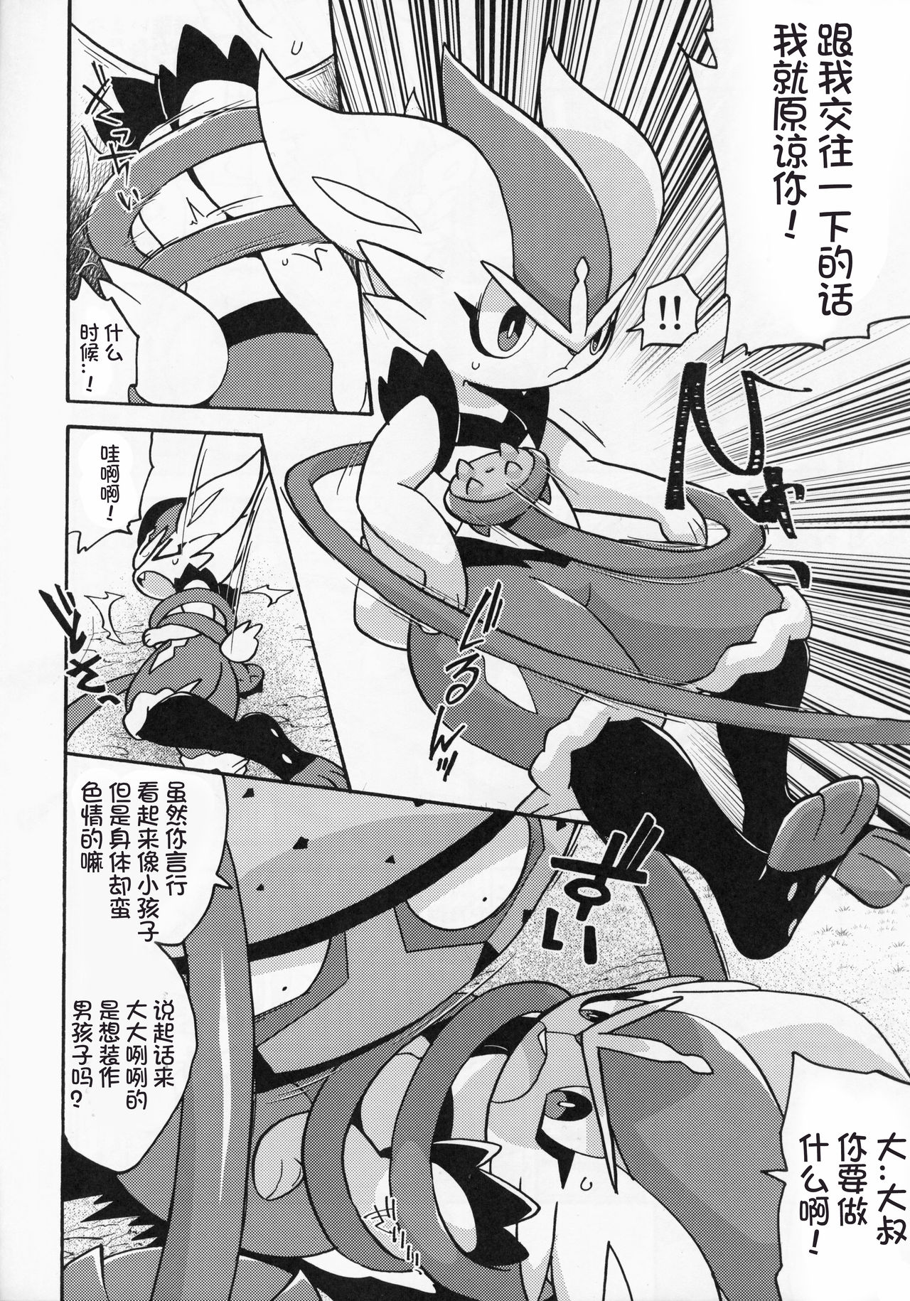 Ashi wa Wazawai no Gen!? | 祸从脚出!? page 6 full