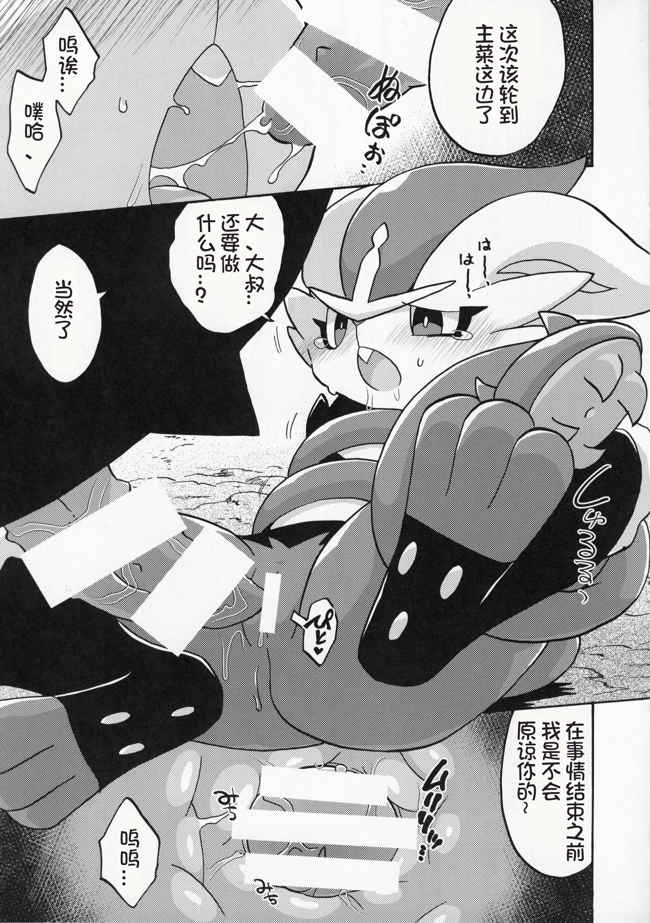 Ashi wa Wazawai no Gen!? | 祸从脚出!? page 9 full