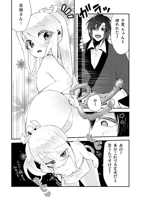 Doshifun. page 9 full