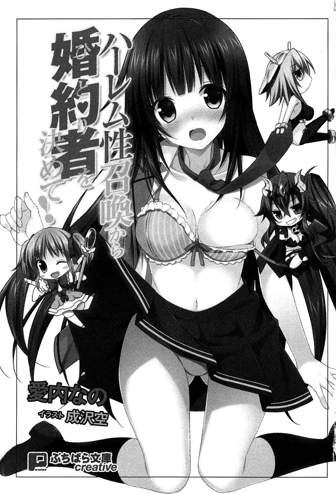 Harem Seishoukan kara Hitori wo Kimete! page 7 full