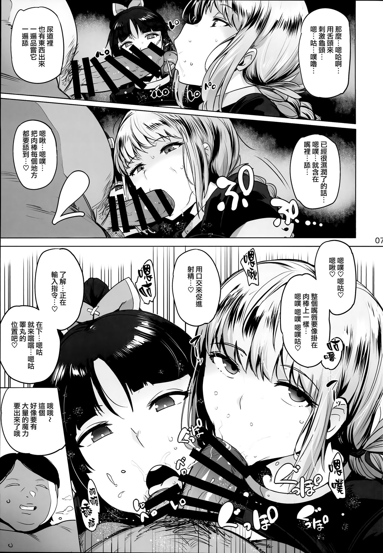 Tenshi to Robot page 10 full