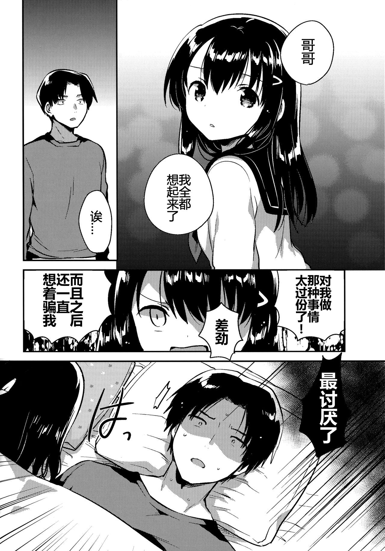 Imouto wa Amnesia later. page 6 full