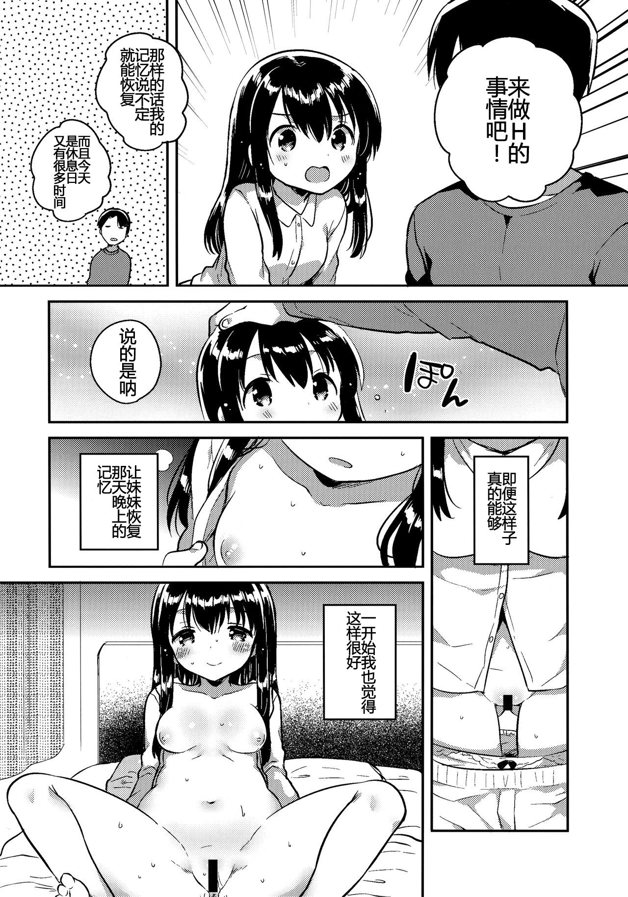 Imouto wa Amnesia later. page 8 full