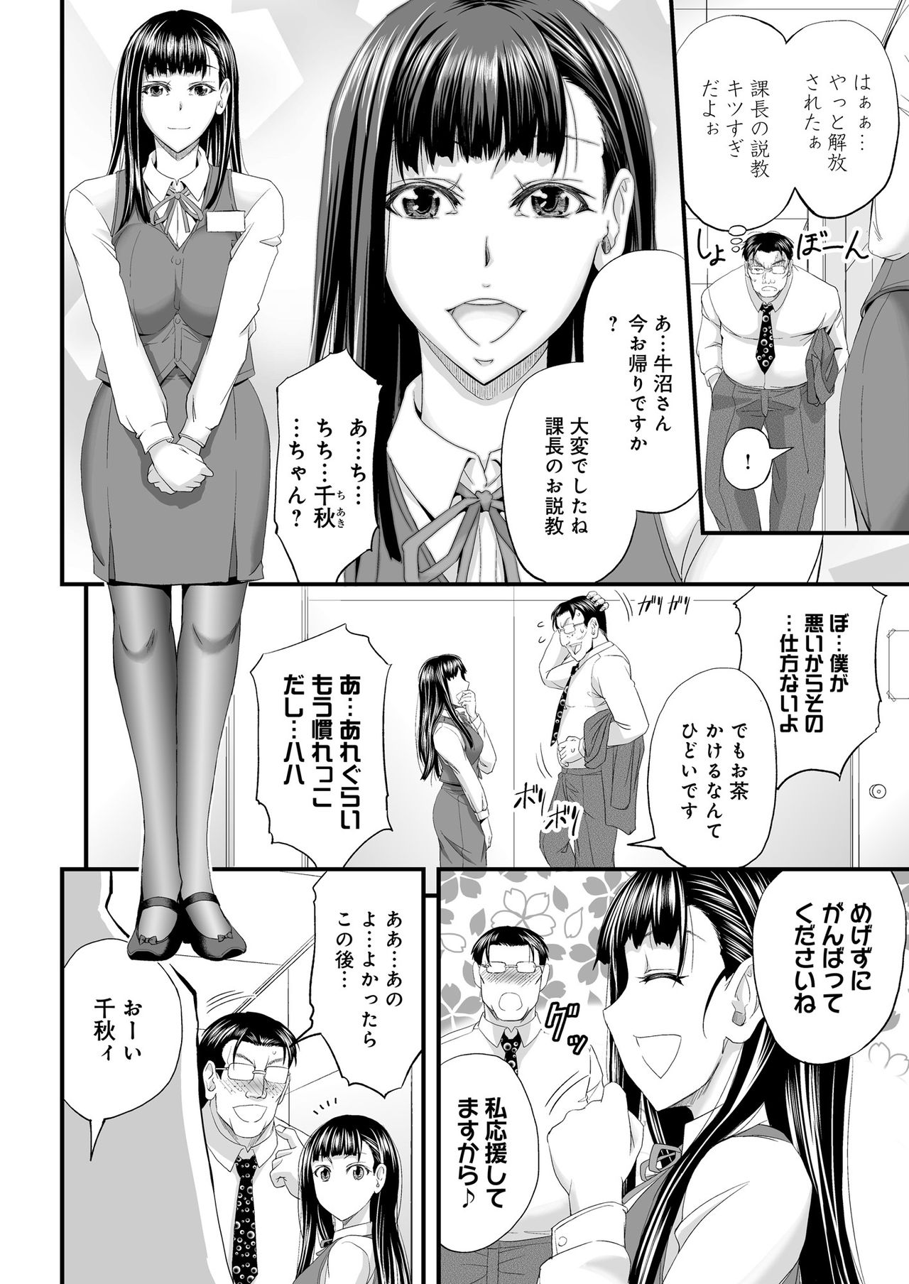 Seikan MAX Appli de Mikudashi Onna Wakarase Harem! page 3 full