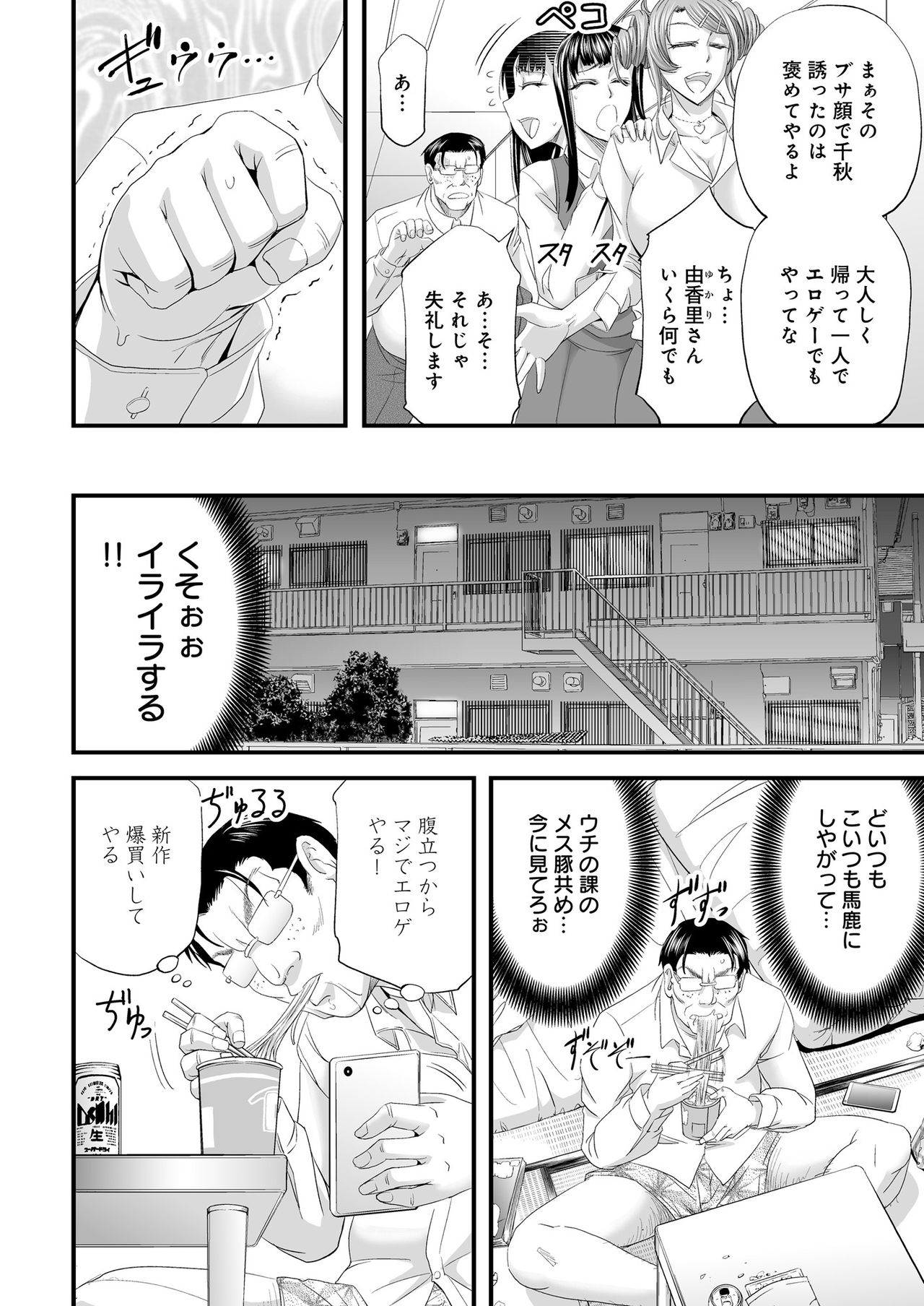 Seikan MAX Appli de Mikudashi Onna Wakarase Harem! page 5 full