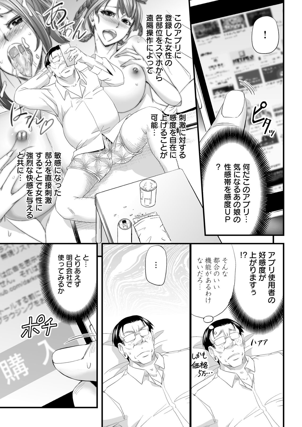 Seikan MAX Appli de Mikudashi Onna Wakarase Harem! page 6 full