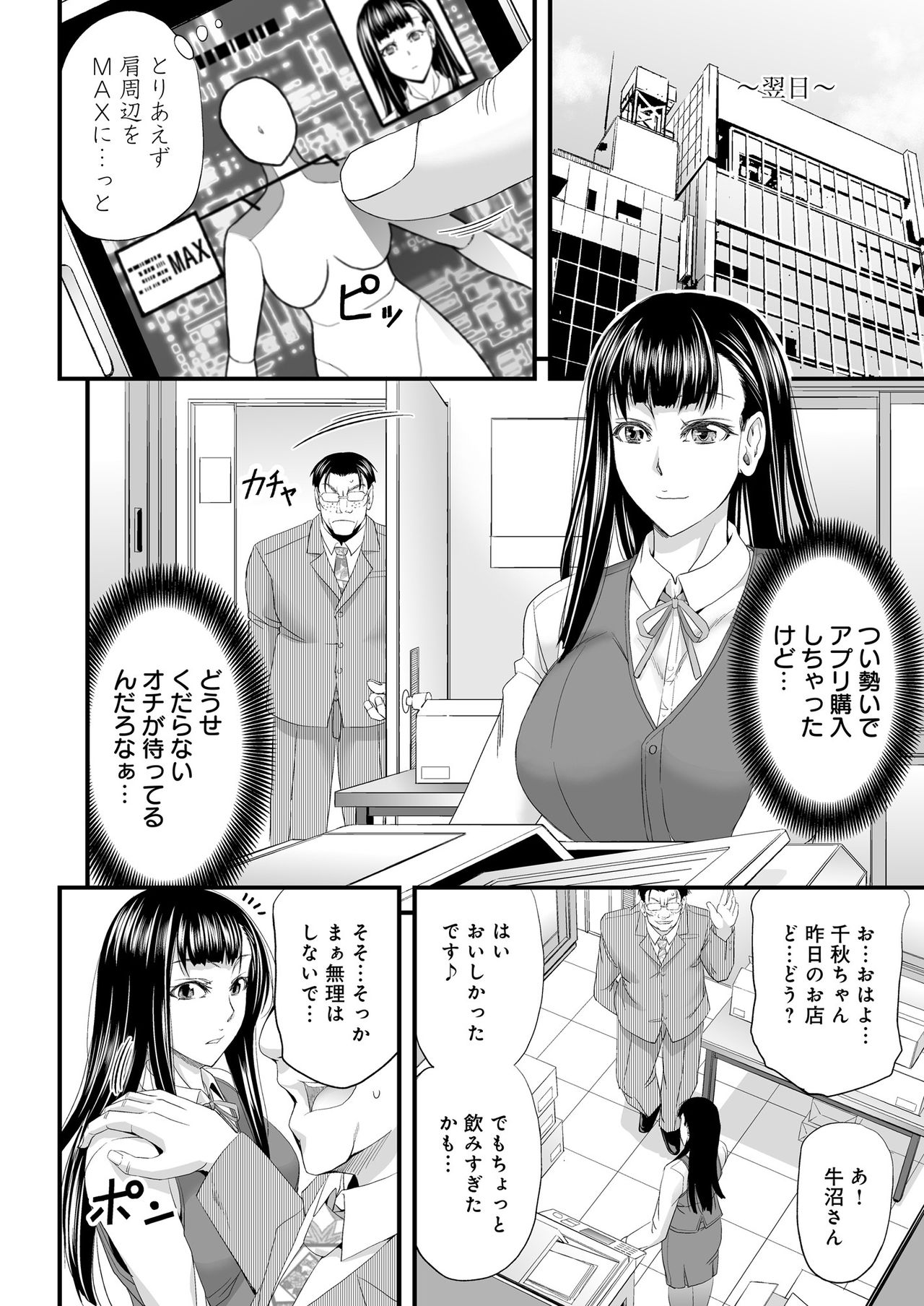 Seikan MAX Appli de Mikudashi Onna Wakarase Harem! page 7 full