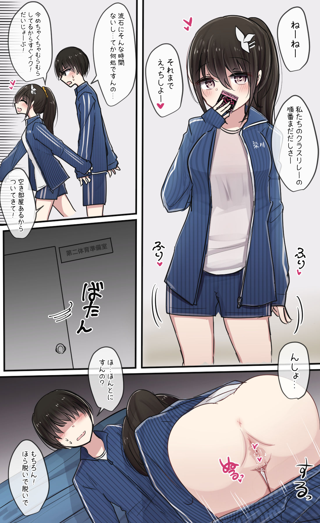 体育祭でも我慢できない幼馴染ちゃん page 1 full