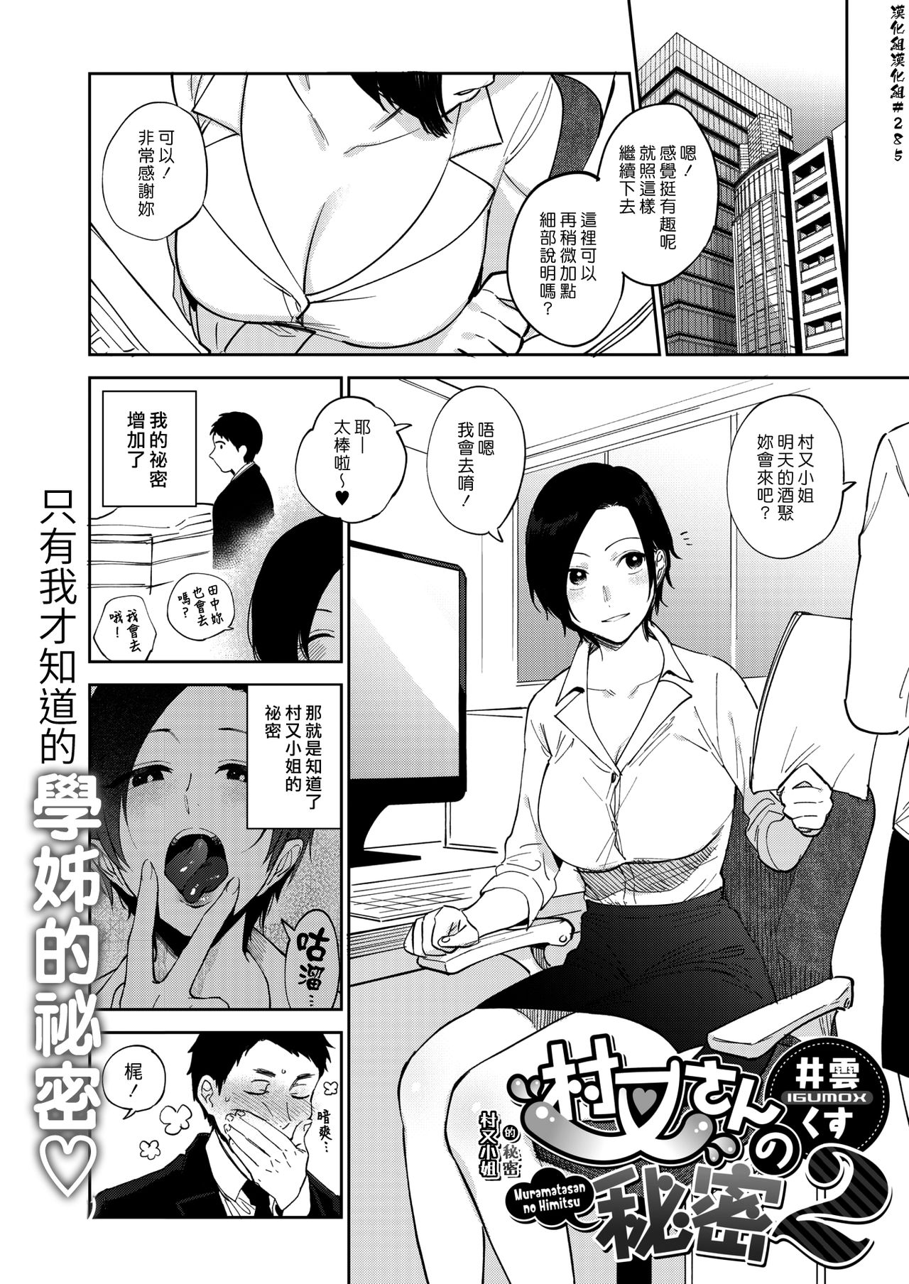 Muramata-san no Himitsu 2 | 村又小姐的秘密 2 page 1 full