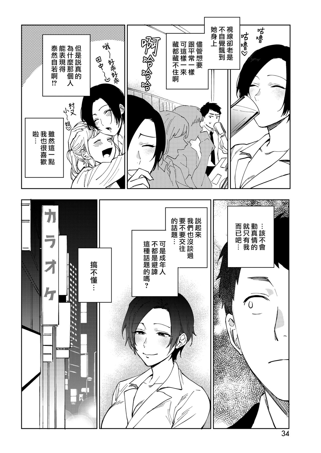 Muramata-san no Himitsu 2 | 村又小姐的秘密 2 page 4 full