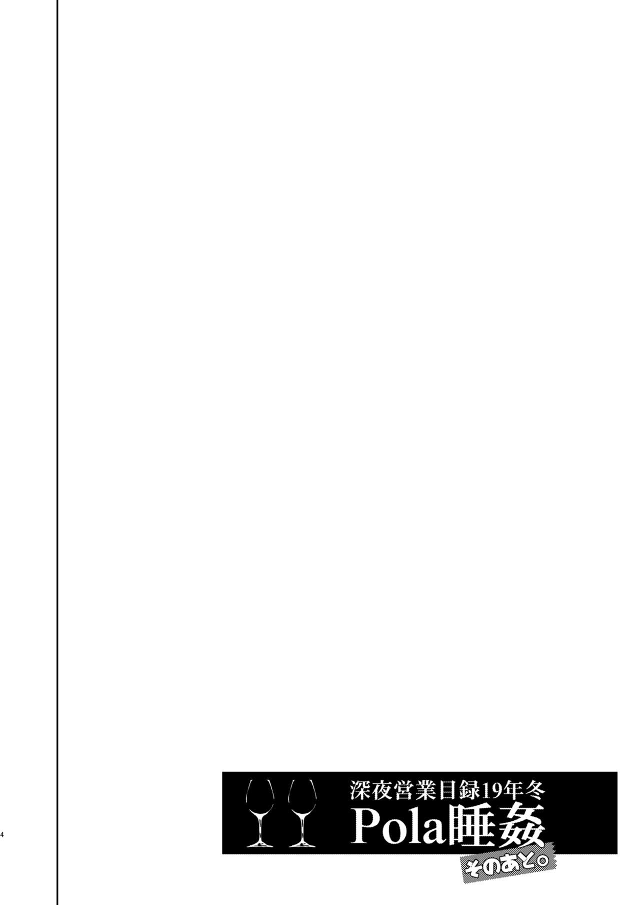 Pola Suikan Sono Ato. page 4 full