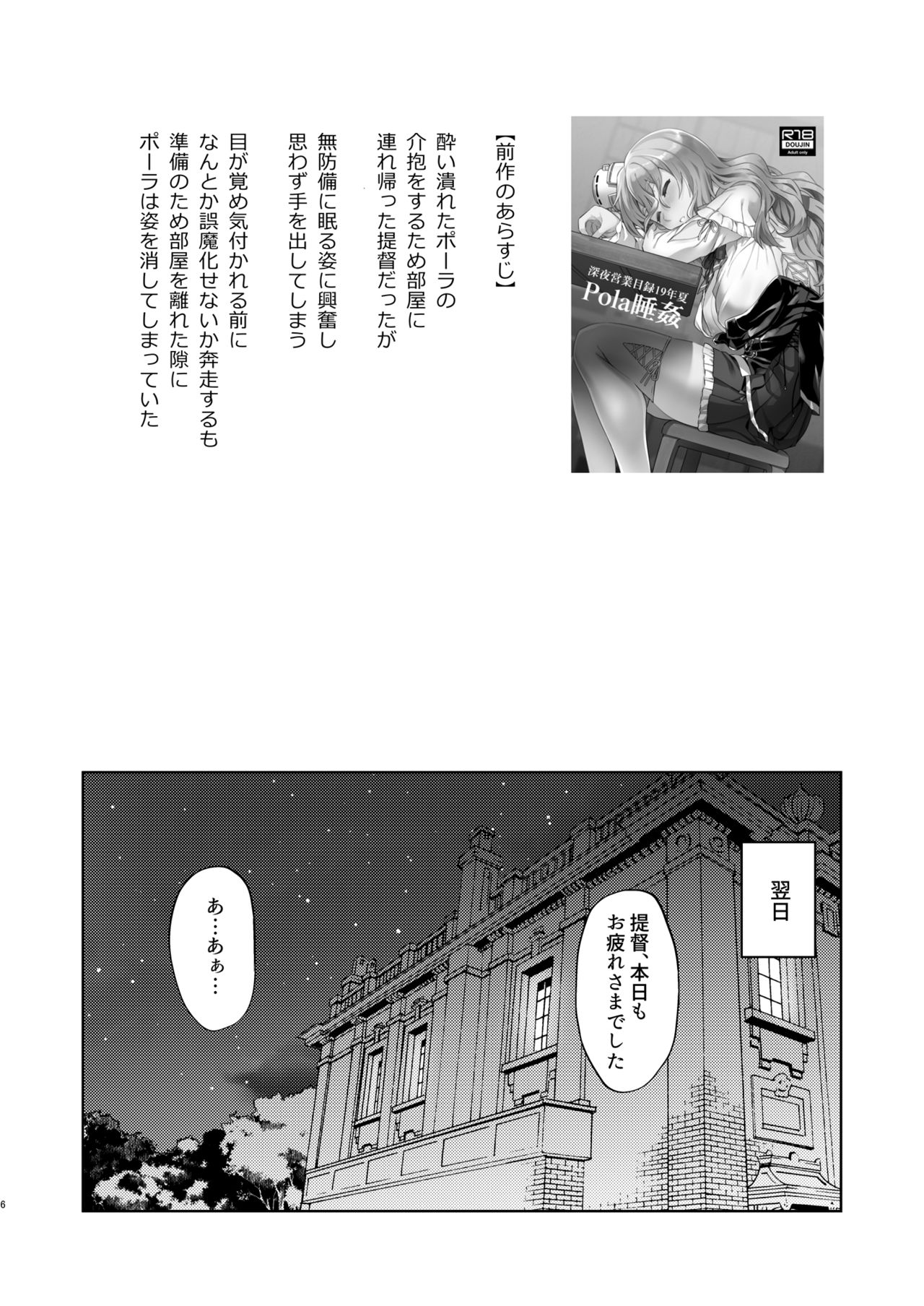 Pola Suikan Sono Ato. page 6 full