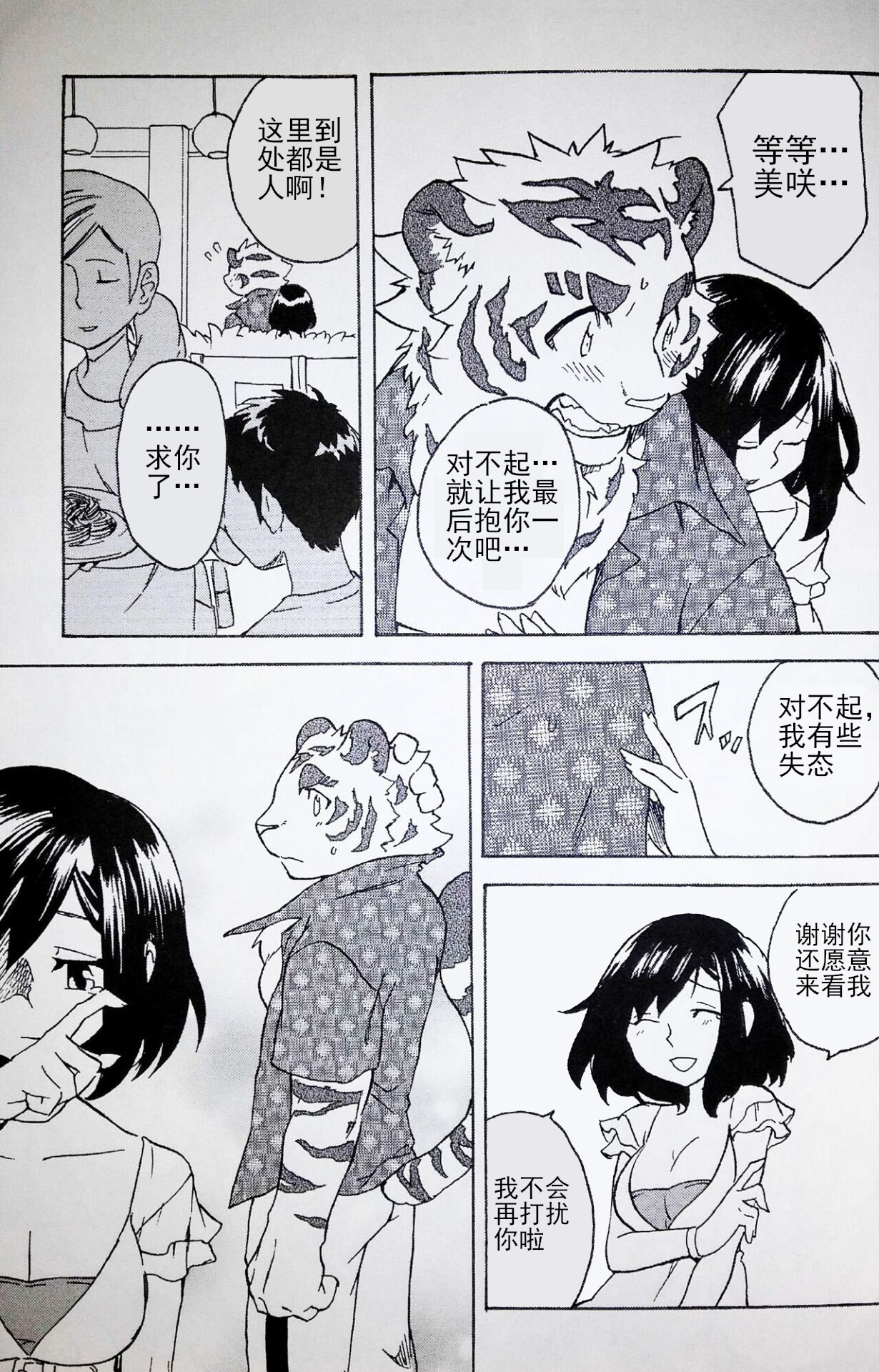 Gin Iro no Tetsu 2 | 银•铁 2 page 10 full