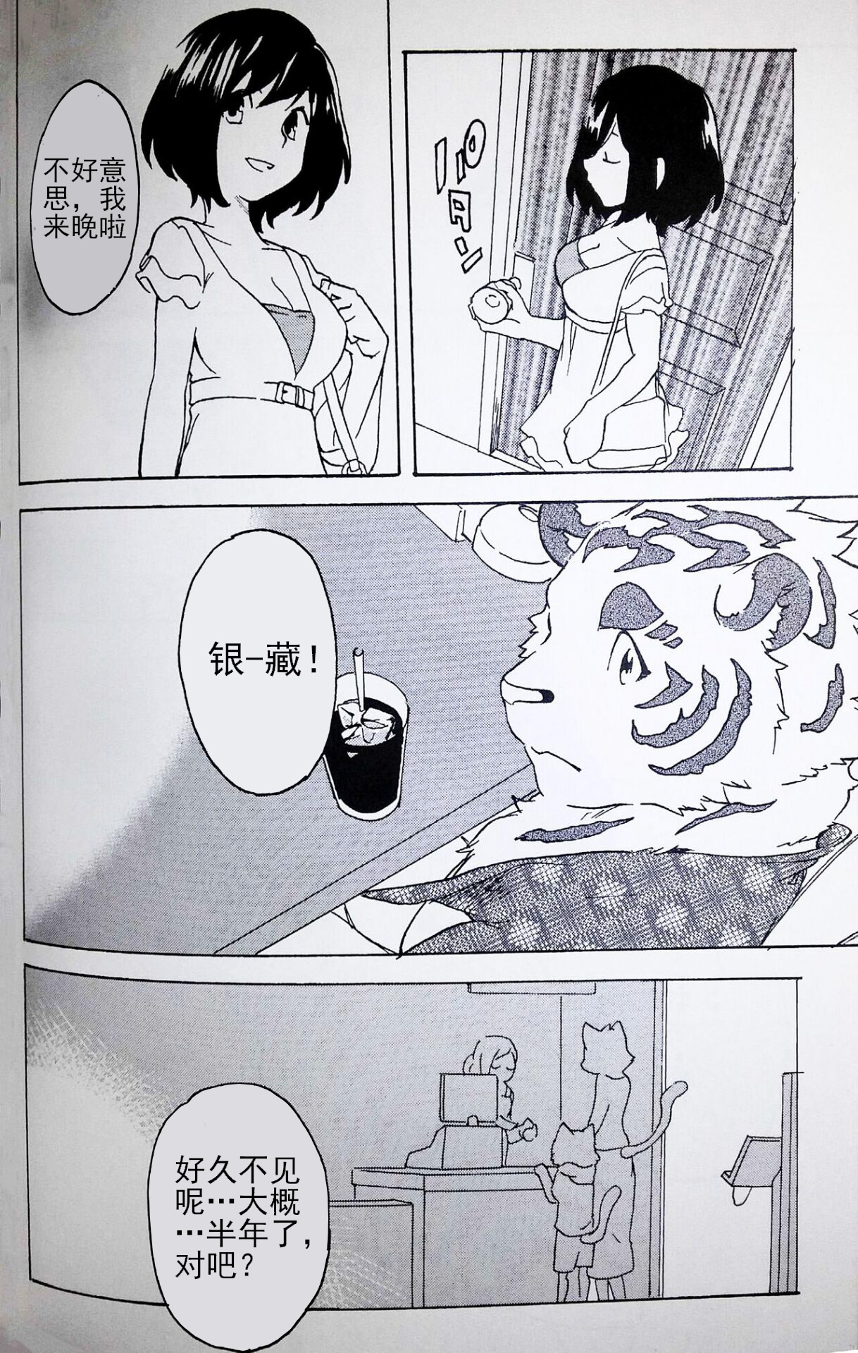Gin Iro no Tetsu 2 | 银•铁 2 page 5 full