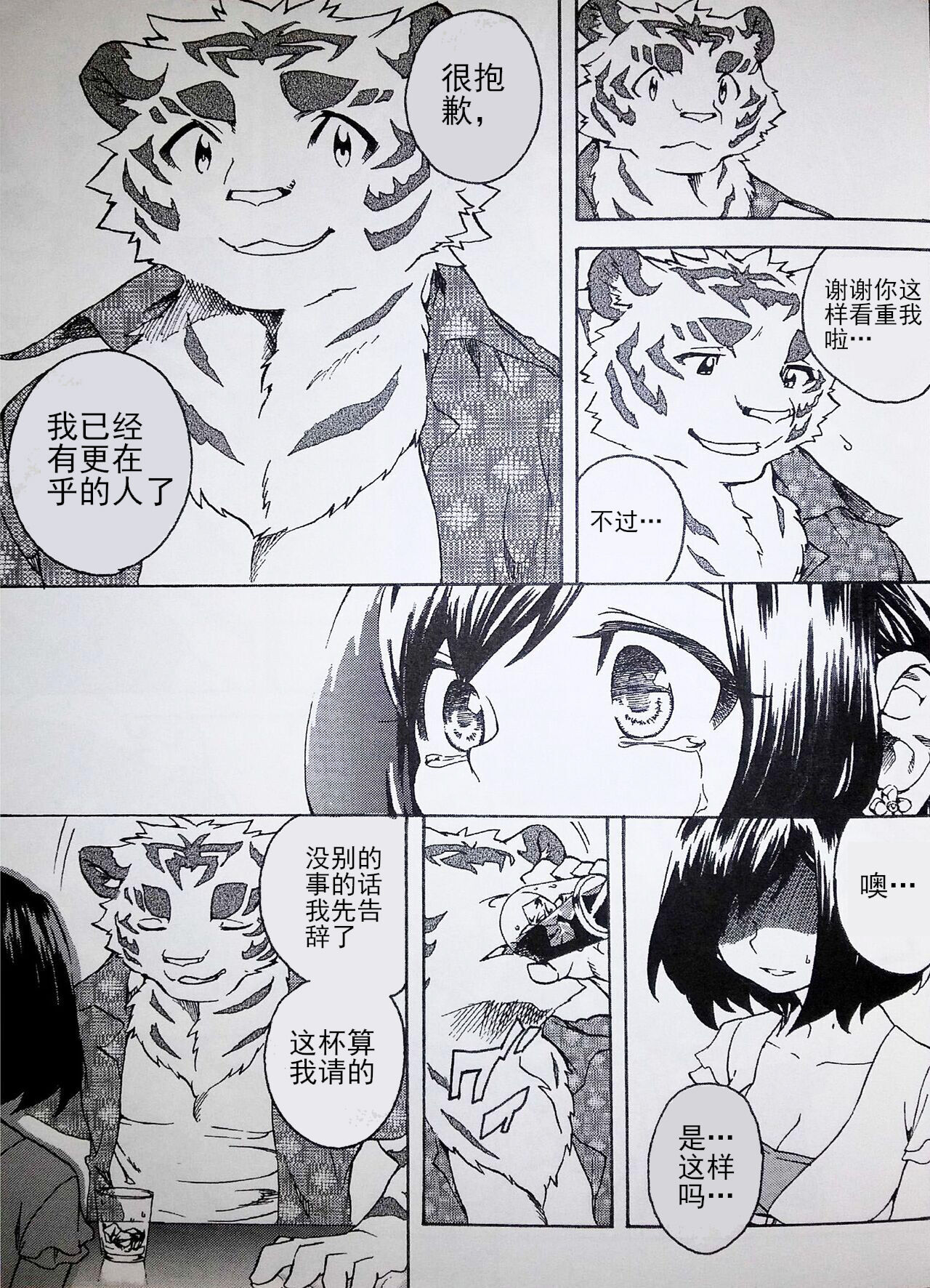 Gin Iro no Tetsu 2 | 银•铁 2 page 8 full