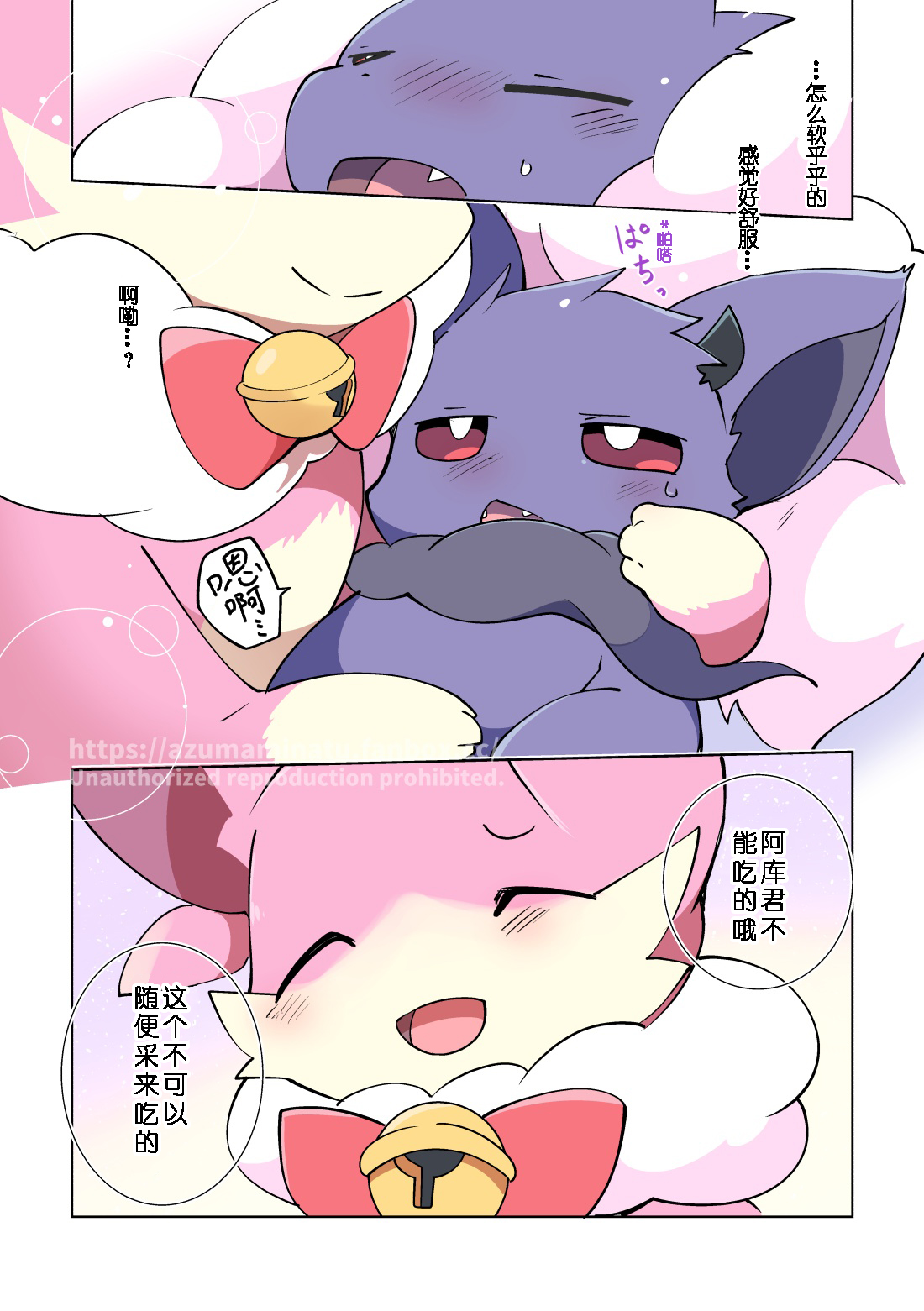 东美夏短篇集 | 動けなくなったところを天使ちゃんに好き勝手される悪魔くん page 6 full