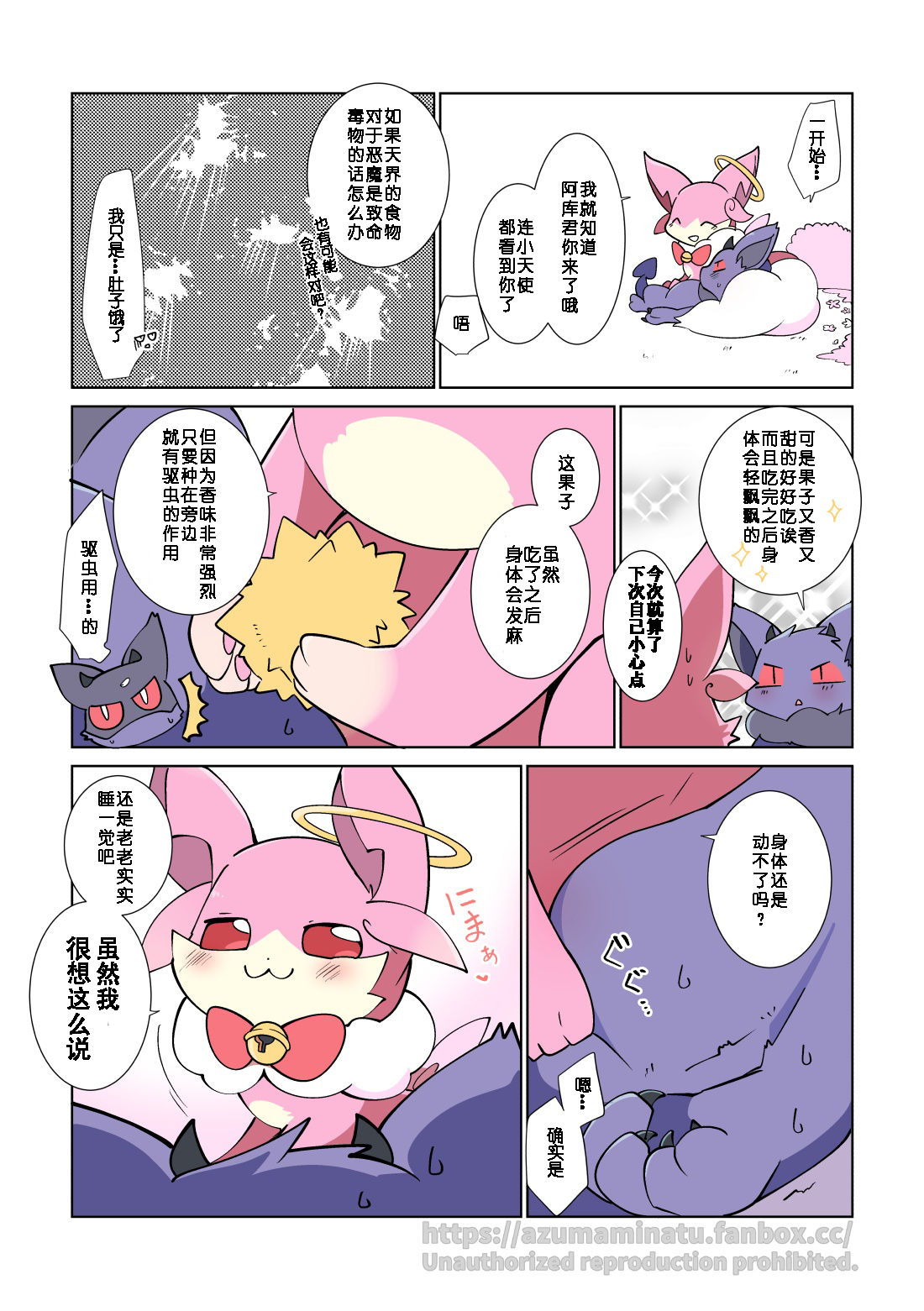 东美夏短篇集 | 動けなくなったところを天使ちゃんに好き勝手される悪魔くん page 7 full