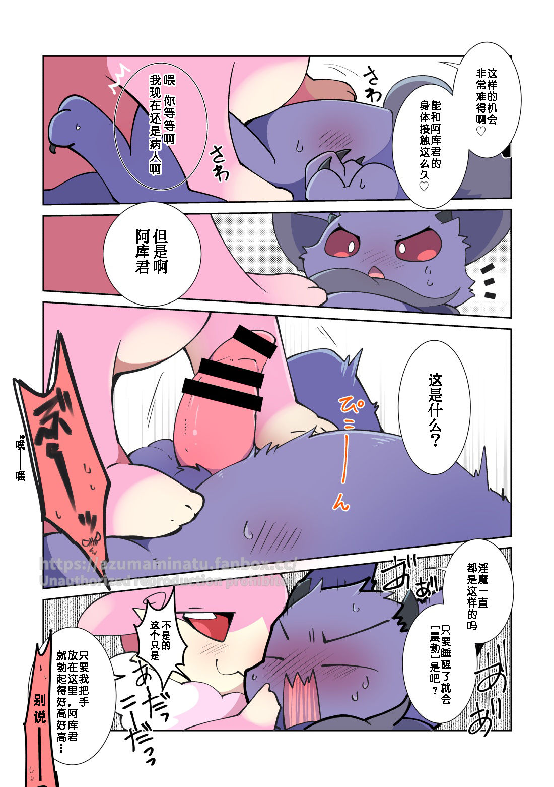 东美夏短篇集 | 動けなくなったところを天使ちゃんに好き勝手される悪魔くん page 8 full