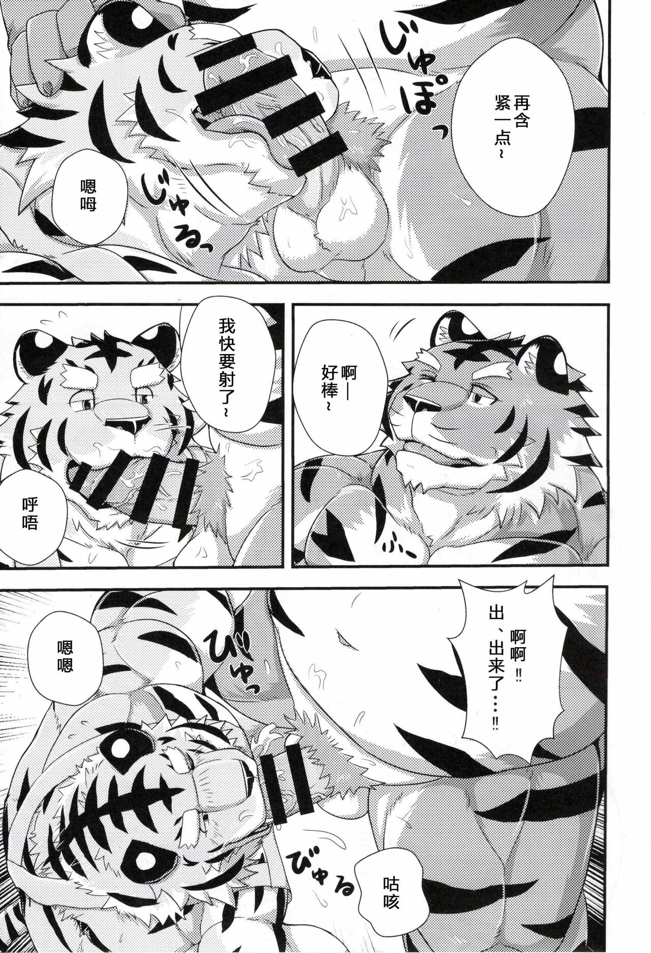 Tora no Tenin-san1/1.5/2|虎店员1/1.5/2【日曜日汉化】 page 10 full