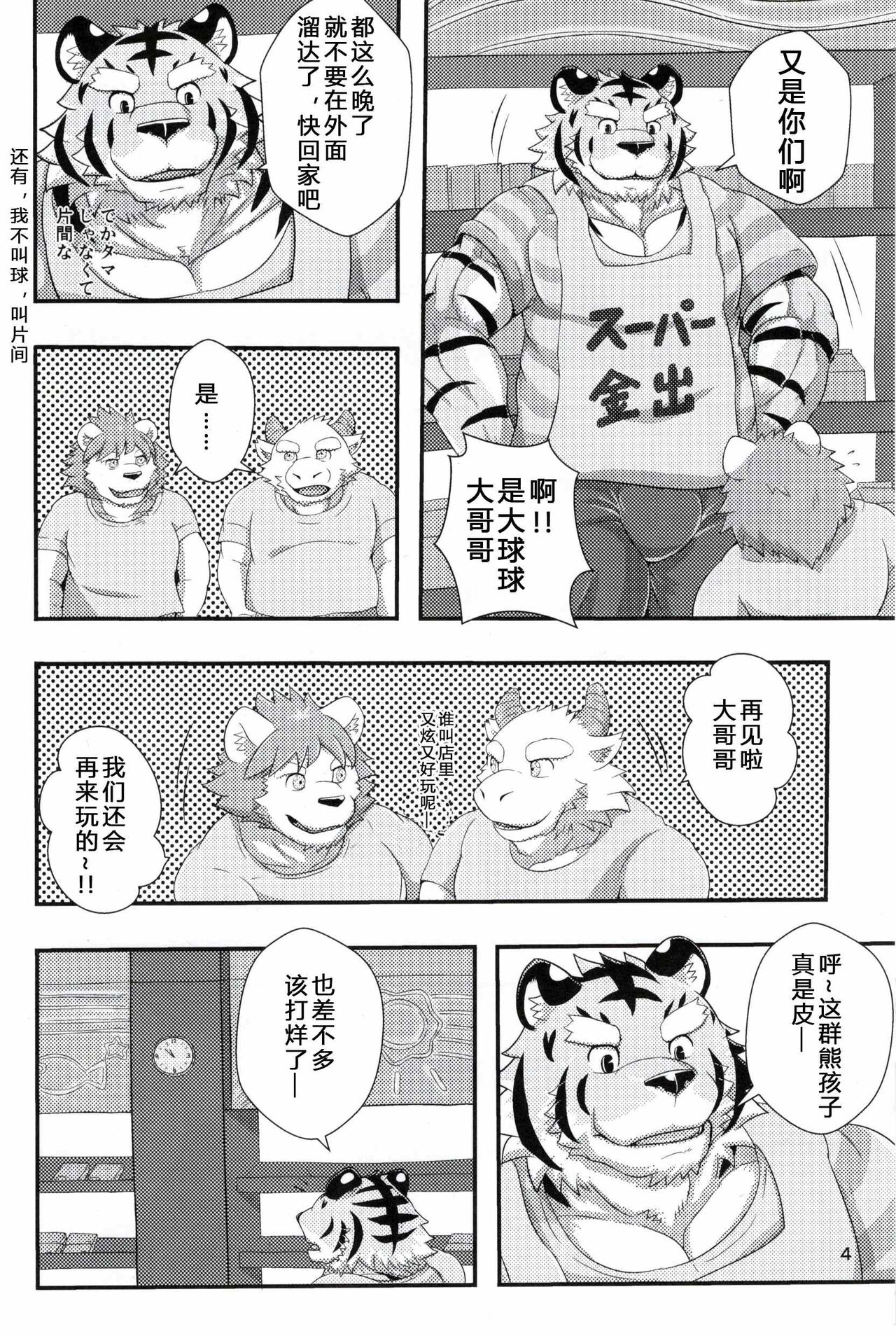 Tora no Tenin-san1/1.5/2|虎店员1/1.5/2【日曜日汉化】 page 3 full