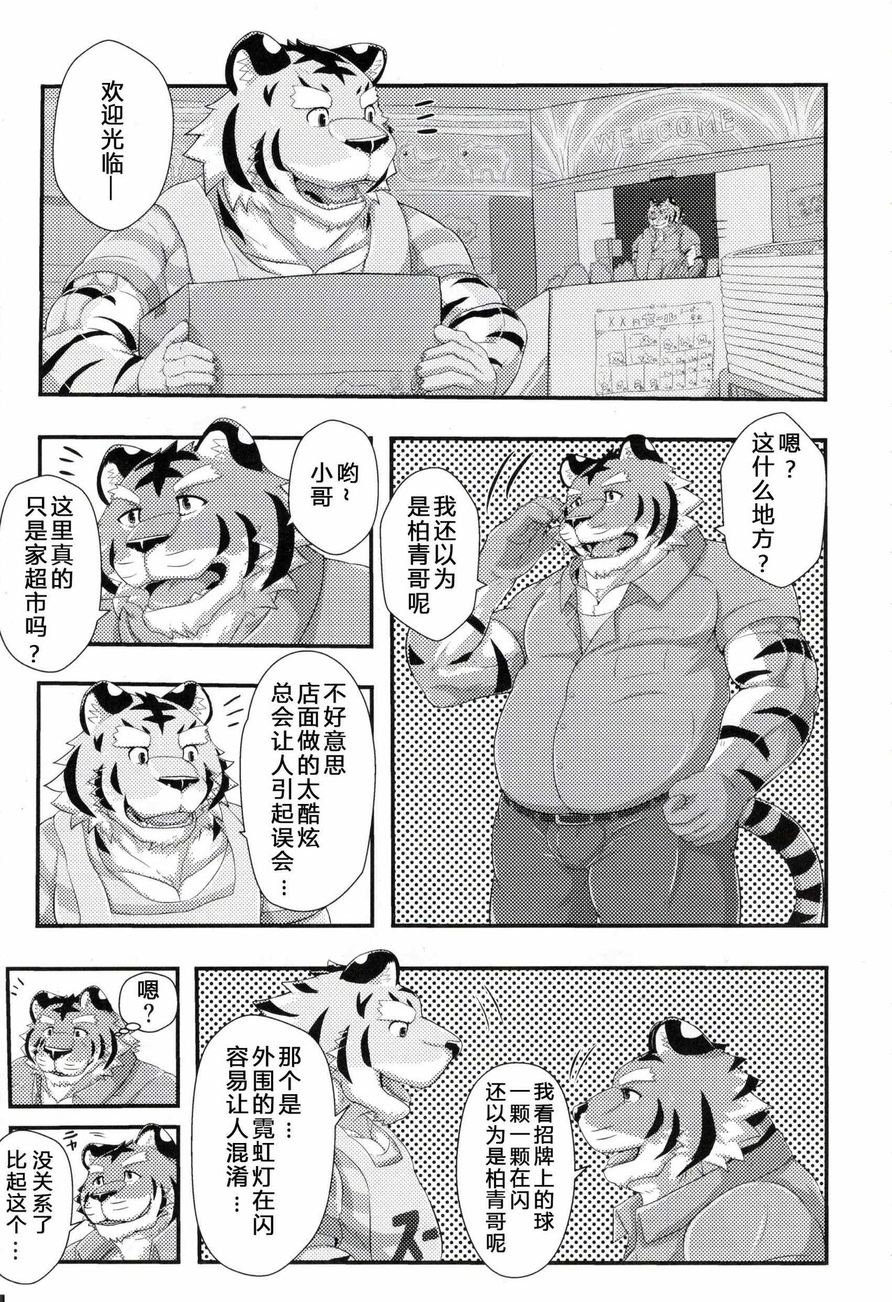 Tora no Tenin-san1/1.5/2|虎店员1/1.5/2【日曜日汉化】 page 4 full