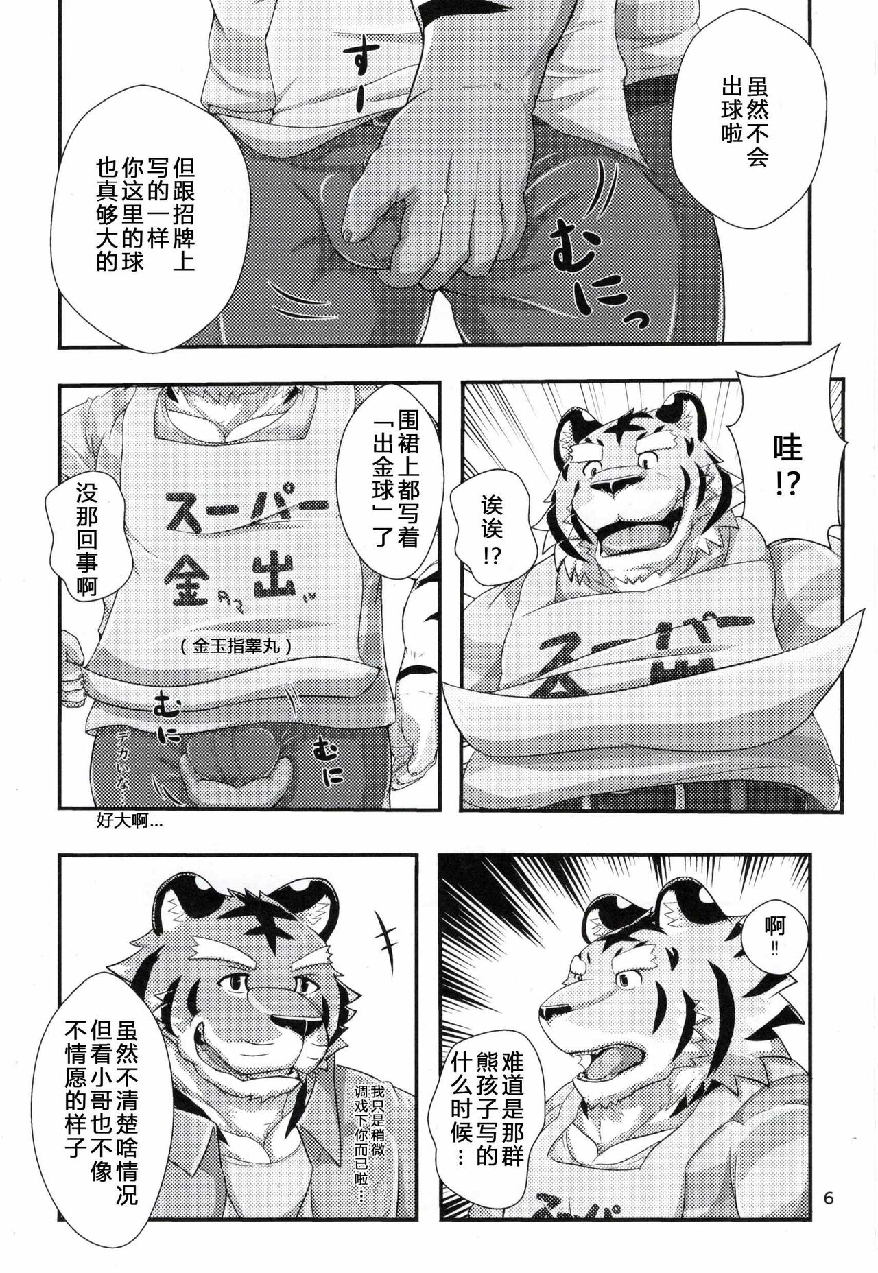 Tora no Tenin-san1/1.5/2|虎店员1/1.5/2【日曜日汉化】 page 5 full