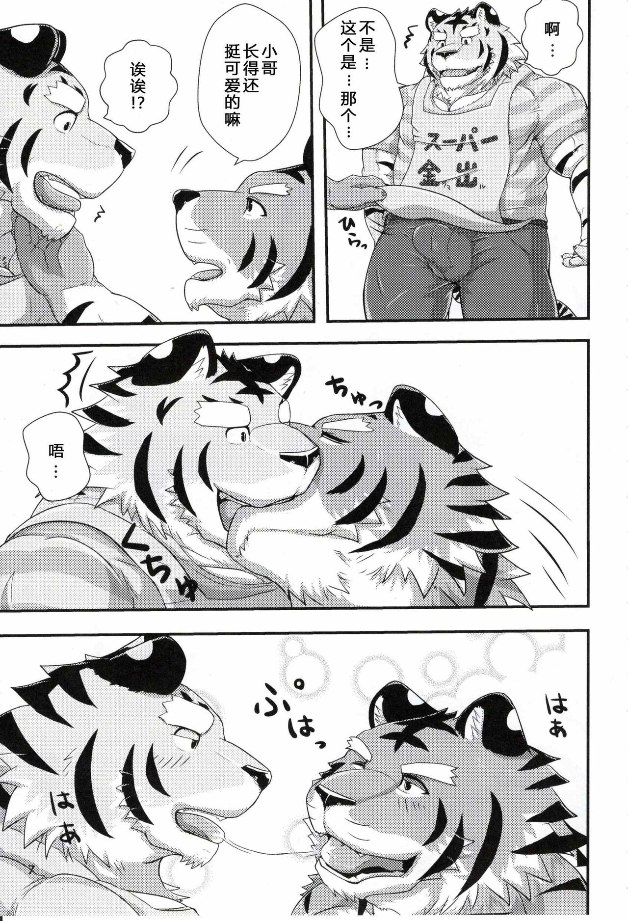 Tora no Tenin-san1/1.5/2|虎店员1/1.5/2【日曜日汉化】 page 6 full