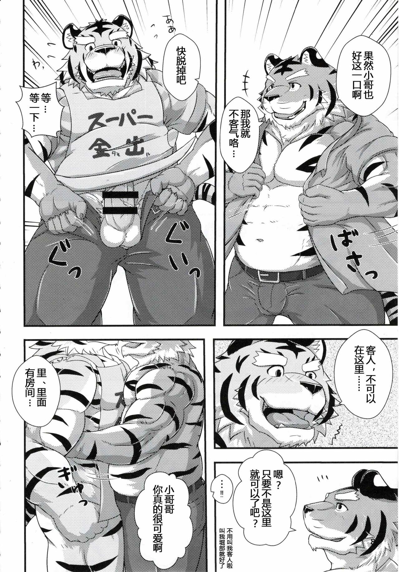 Tora no Tenin-san1/1.5/2|虎店员1/1.5/2【日曜日汉化】 page 7 full