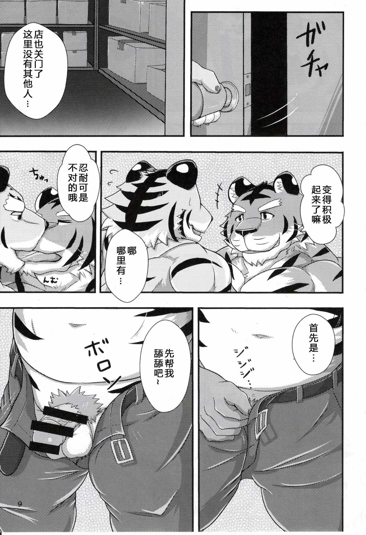 Tora no Tenin-san1/1.5/2|虎店员1/1.5/2【日曜日汉化】 page 8 full