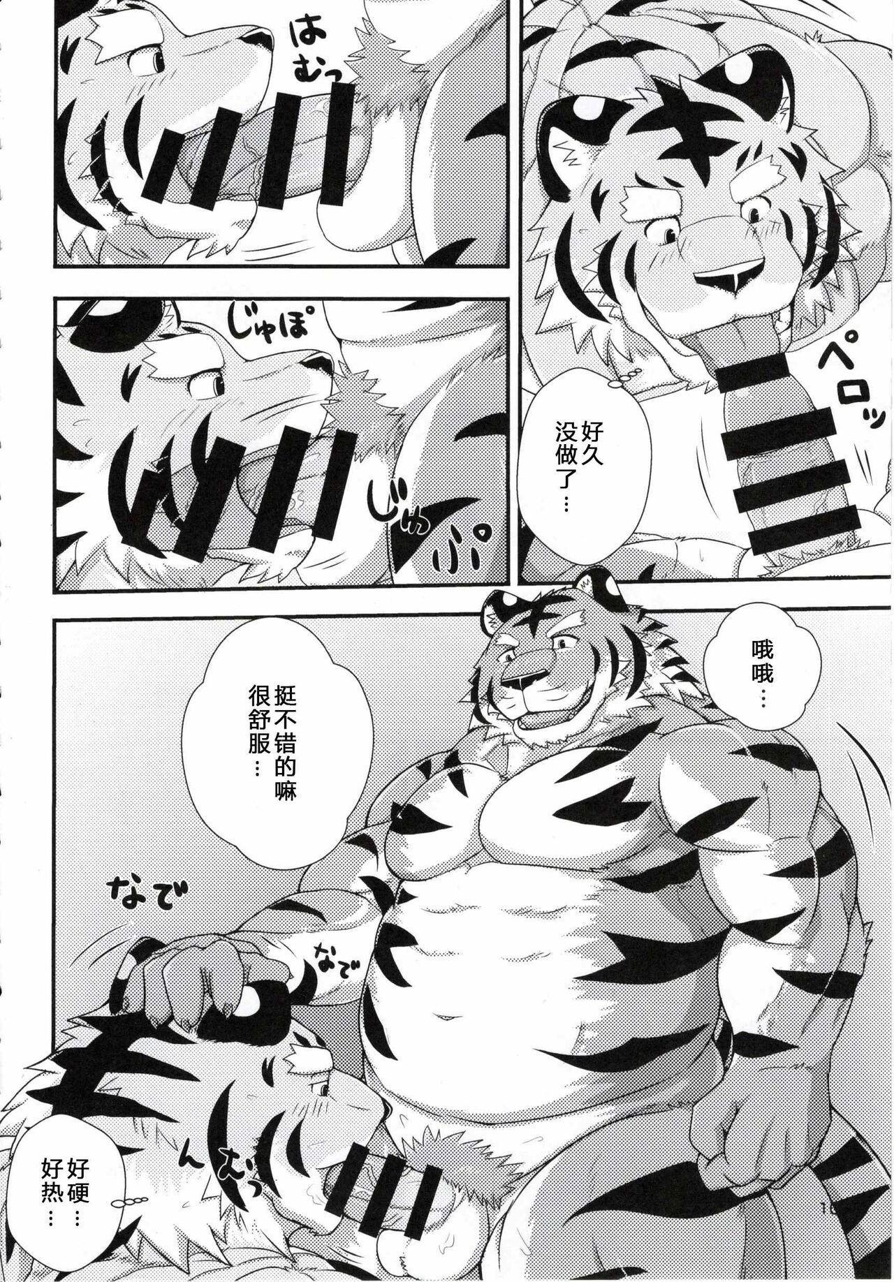 Tora no Tenin-san1/1.5/2|虎店员1/1.5/2【日曜日汉化】 page 9 full