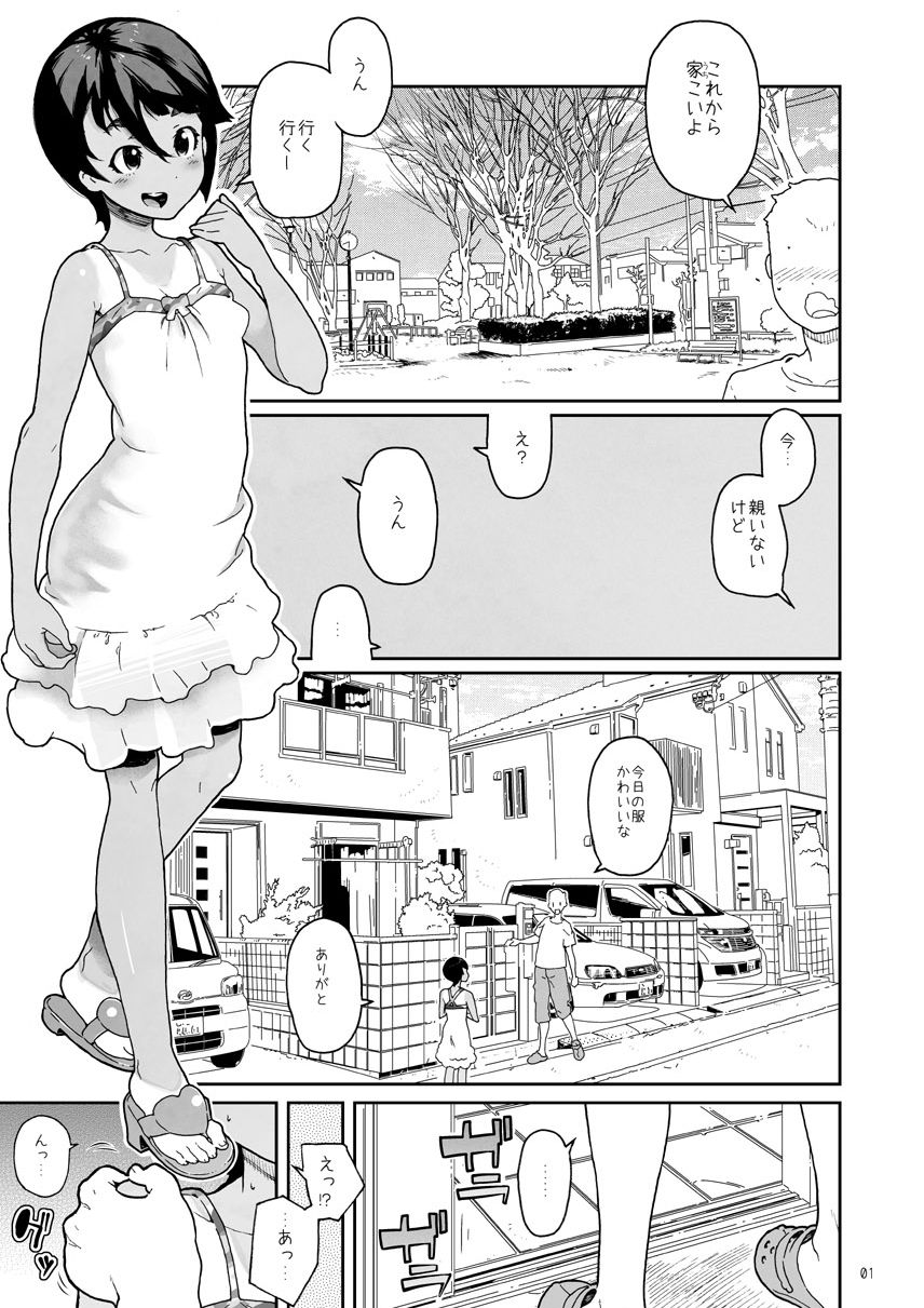 Bokutachi Onna No Ko page 2 full
