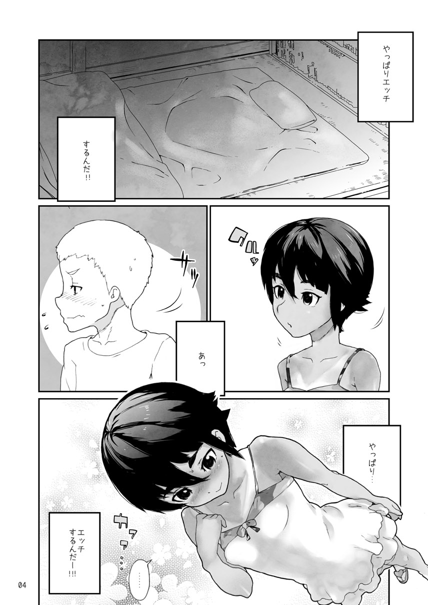 Bokutachi Onna No Ko page 5 full