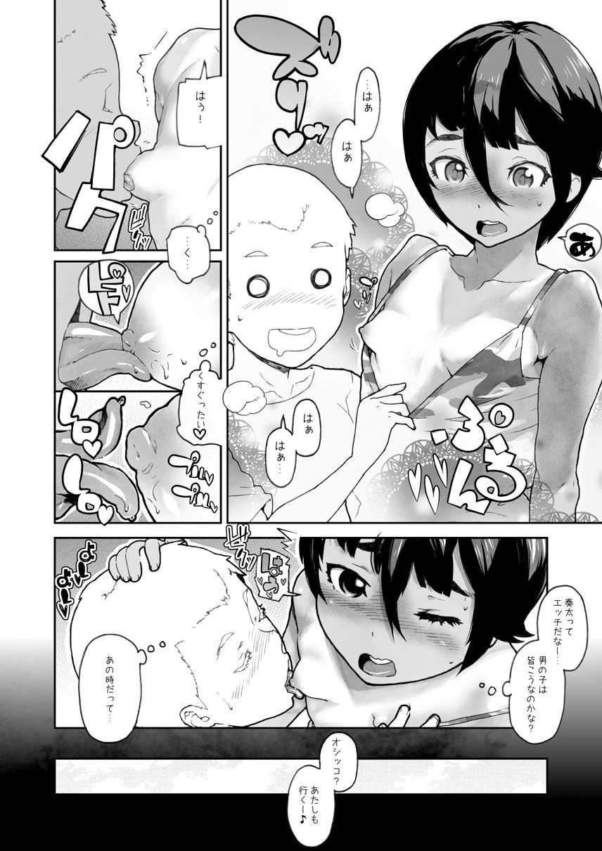 Bokutachi Onna No Ko page 7 full