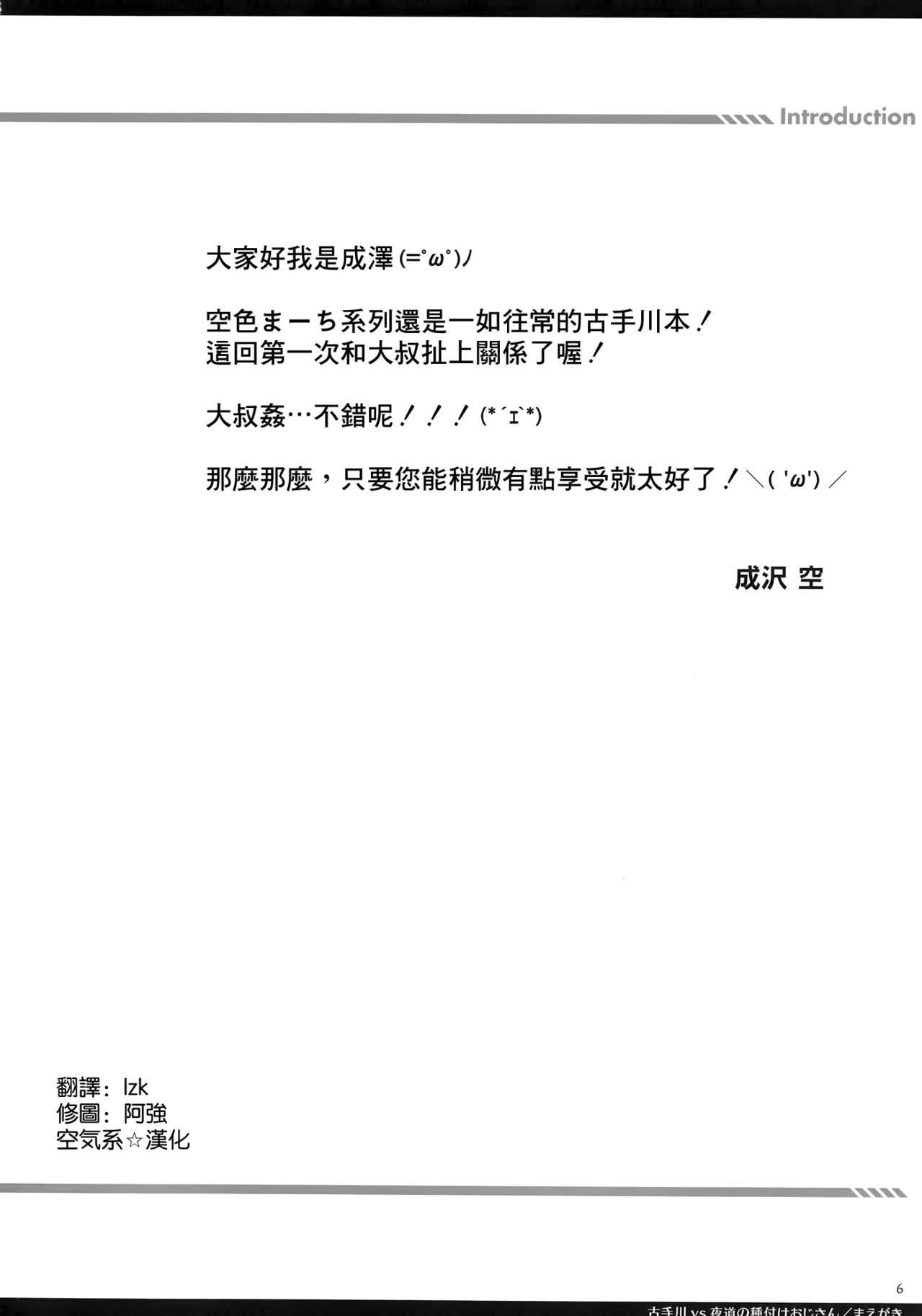 Kotegawa VS Yomichi no Tanetsuke Ojisan page 4 full