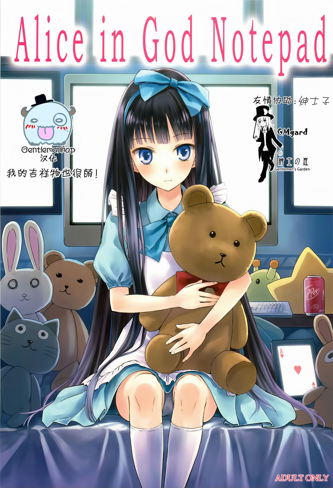 Alice in God Notepad page 1 full